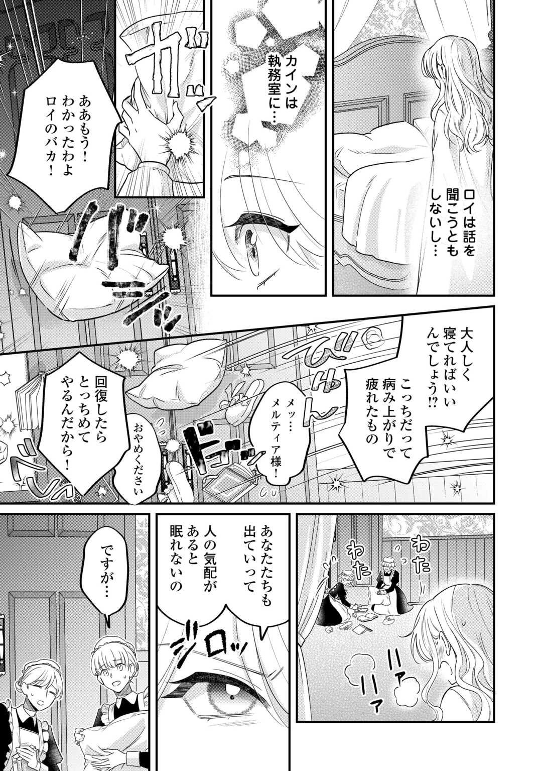 義弟を虐げて殺される運命の悪役令嬢は何故か彼に溺愛される 第8話 - 21