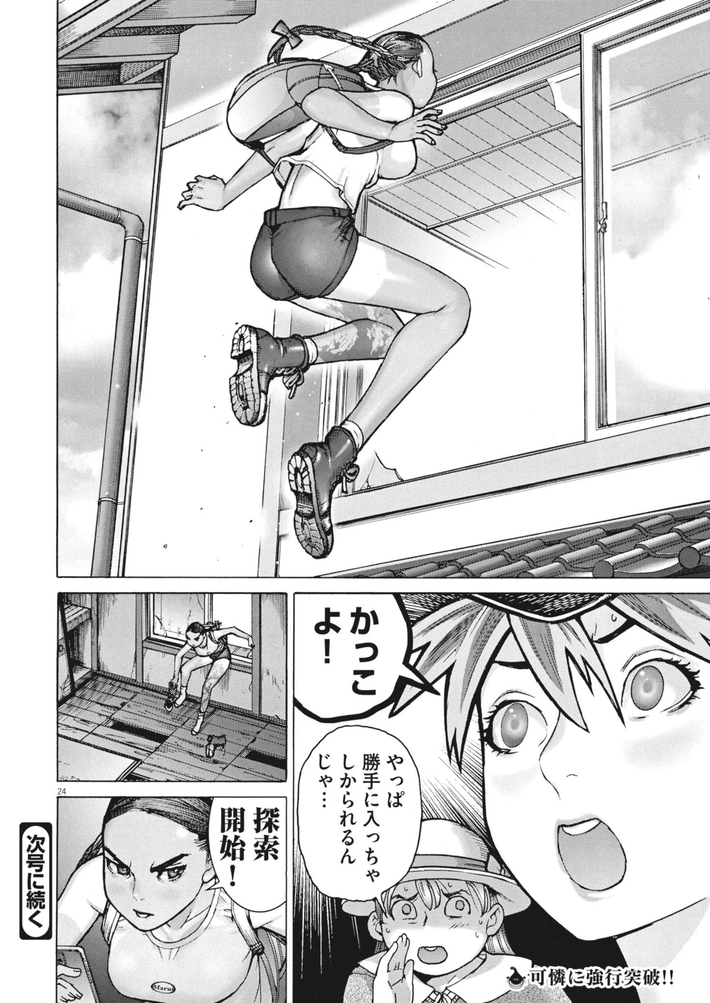 まなざし珠子の自由研究 第11話 - 24