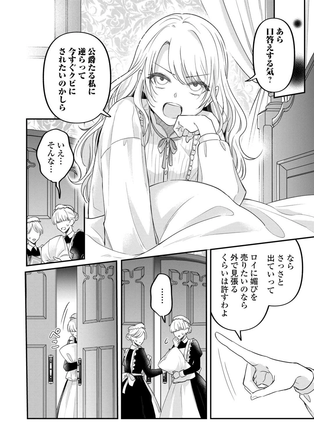 義弟を虐げて殺される運命の悪役令嬢は何故か彼に溺愛される 第8話 - 22