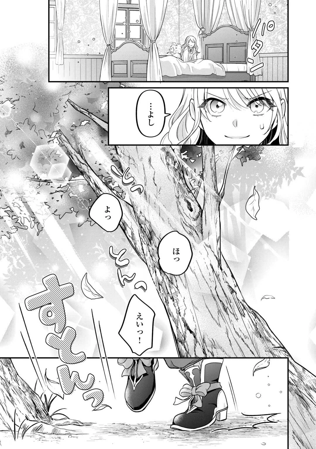 義弟を虐げて殺される運命の悪役令嬢は何故か彼に溺愛される 第8話 - 23