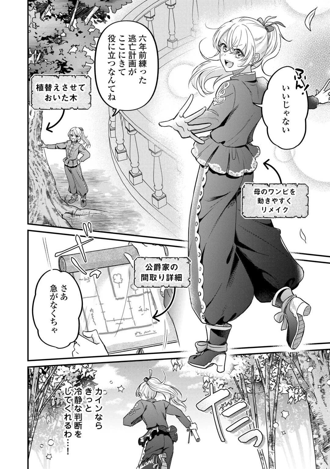 義弟を虐げて殺される運命の悪役令嬢は何故か彼に溺愛される 第8話 - 24