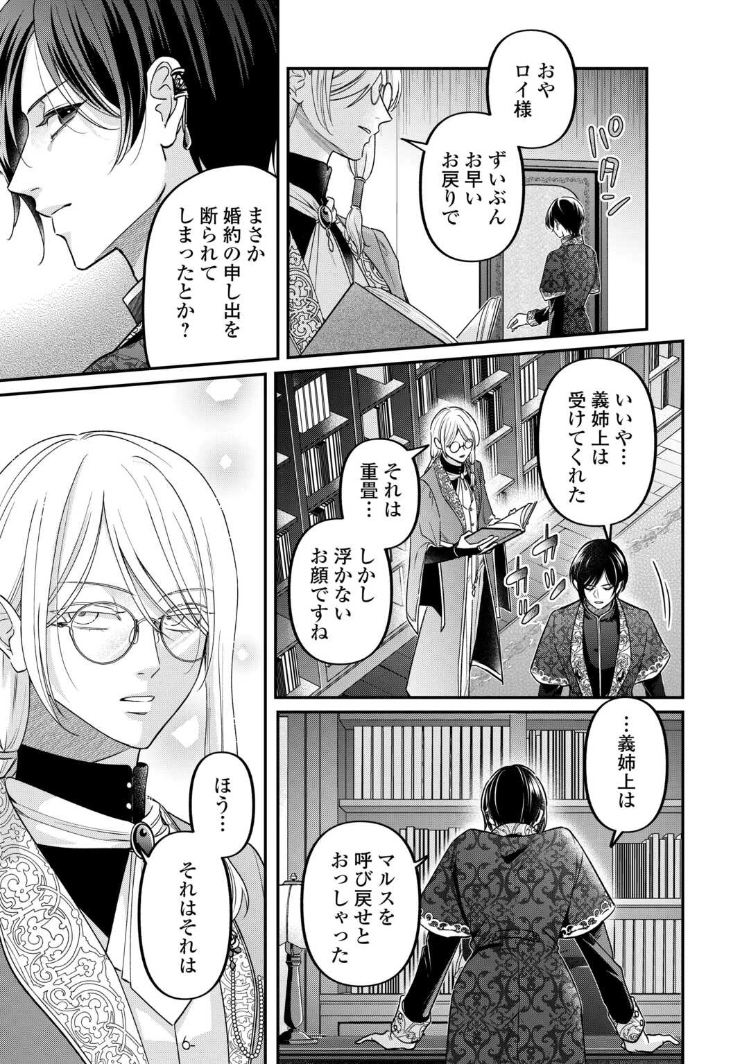 義弟を虐げて殺される運命の悪役令嬢は何故か彼に溺愛される 第8話 - 25