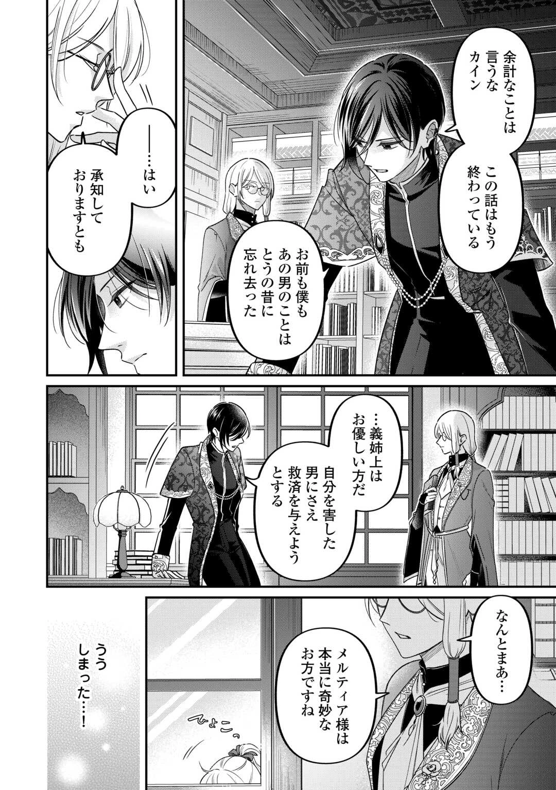 義弟を虐げて殺される運命の悪役令嬢は何故か彼に溺愛される 第8話 - 26