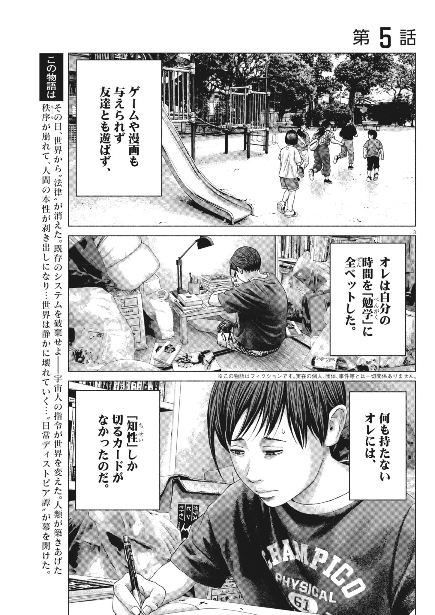 宇宙人はいらない 第5話 - 3