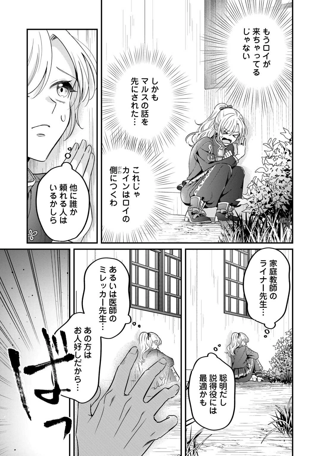 義弟を虐げて殺される運命の悪役令嬢は何故か彼に溺愛される 第8話 - 27