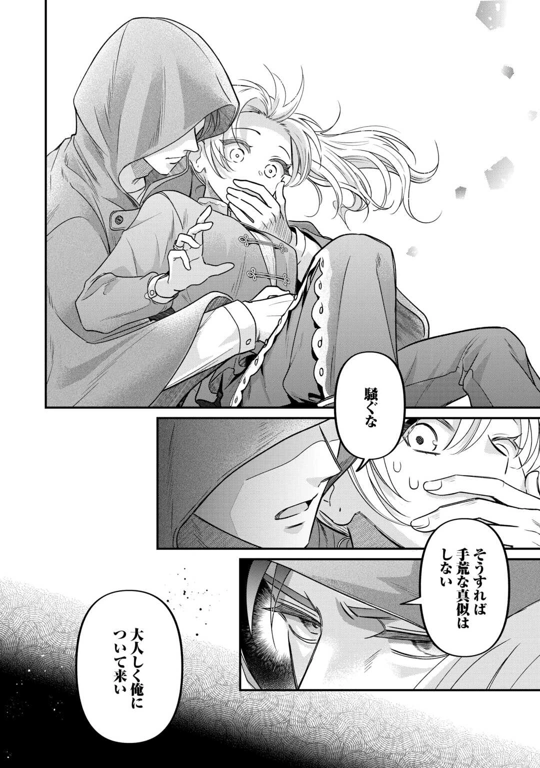 義弟を虐げて殺される運命の悪役令嬢は何故か彼に溺愛される 第8話 - 28