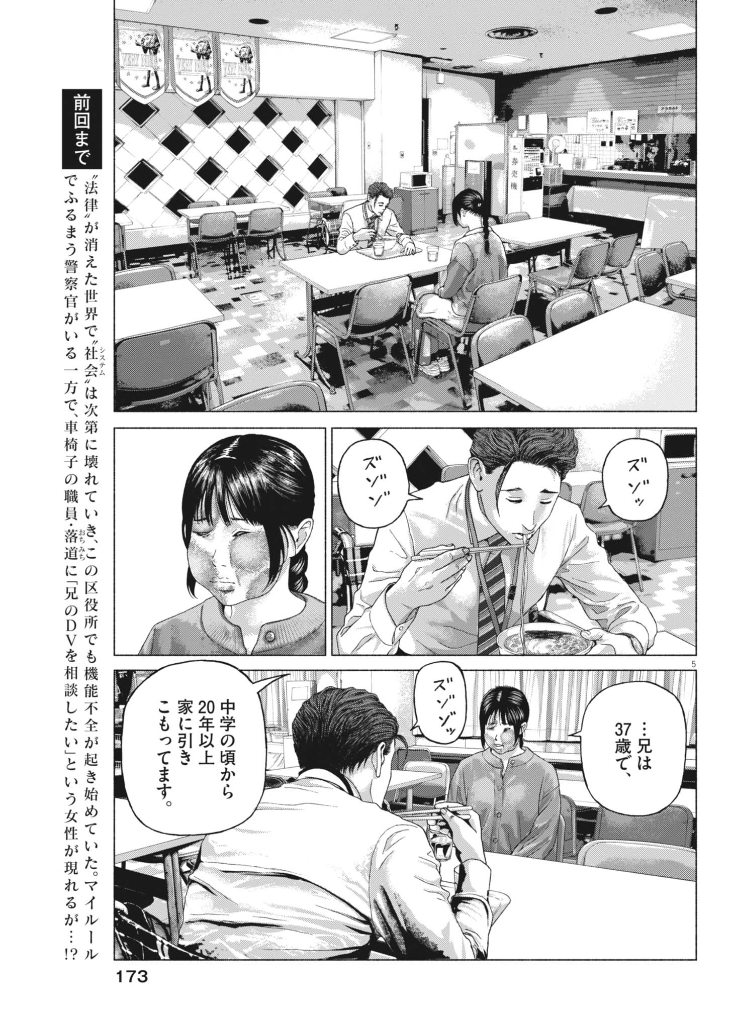 宇宙人はいらない 第5話 - 5