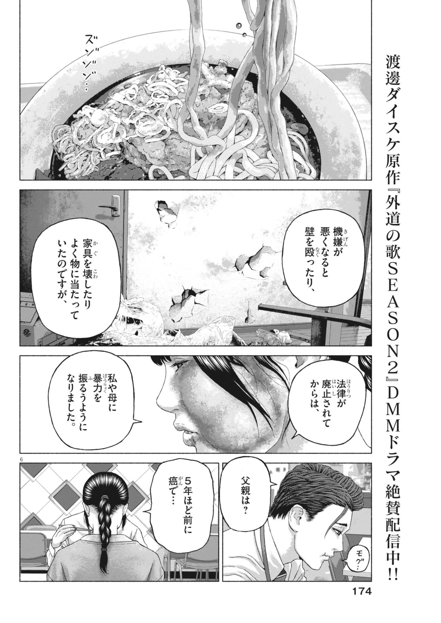 宇宙人はいらない 第5話 - 6
