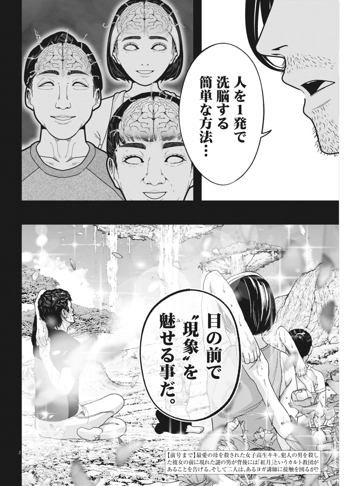 KIKI KILL キキキル 第5話 - 2