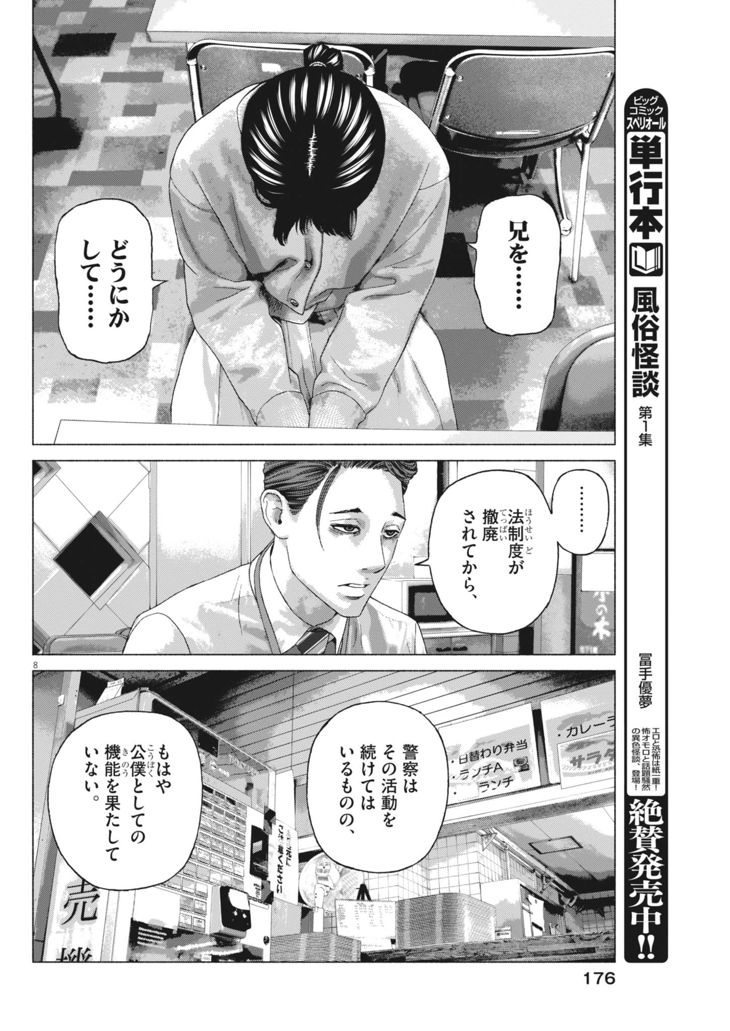宇宙人はいらない 第5話 - 8