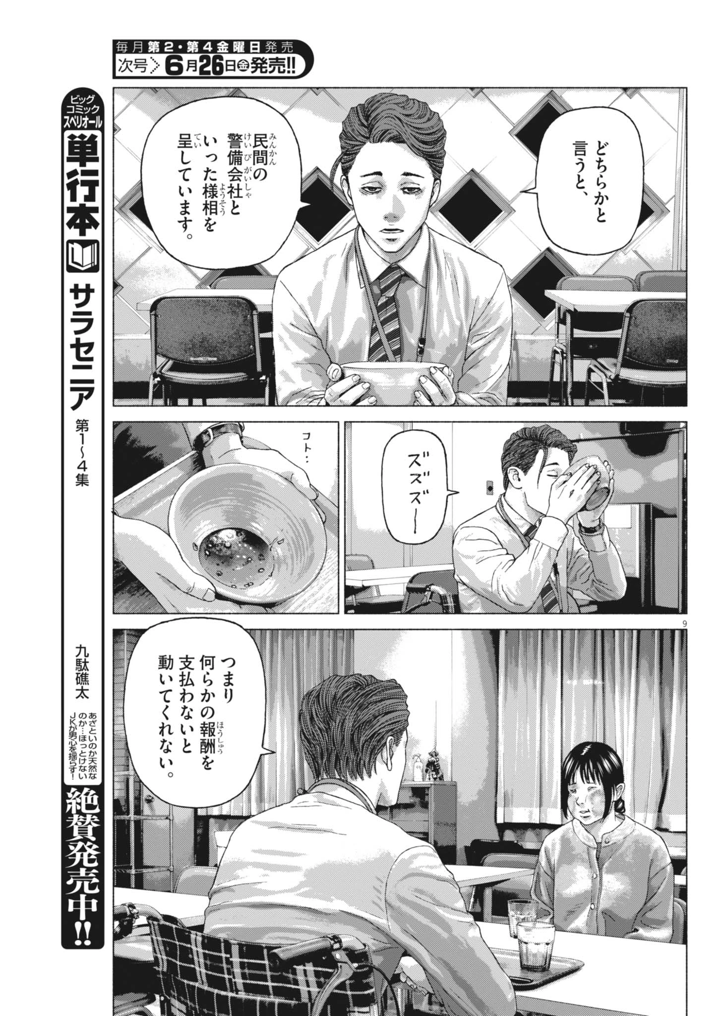 宇宙人はいらない 第5話 - 9