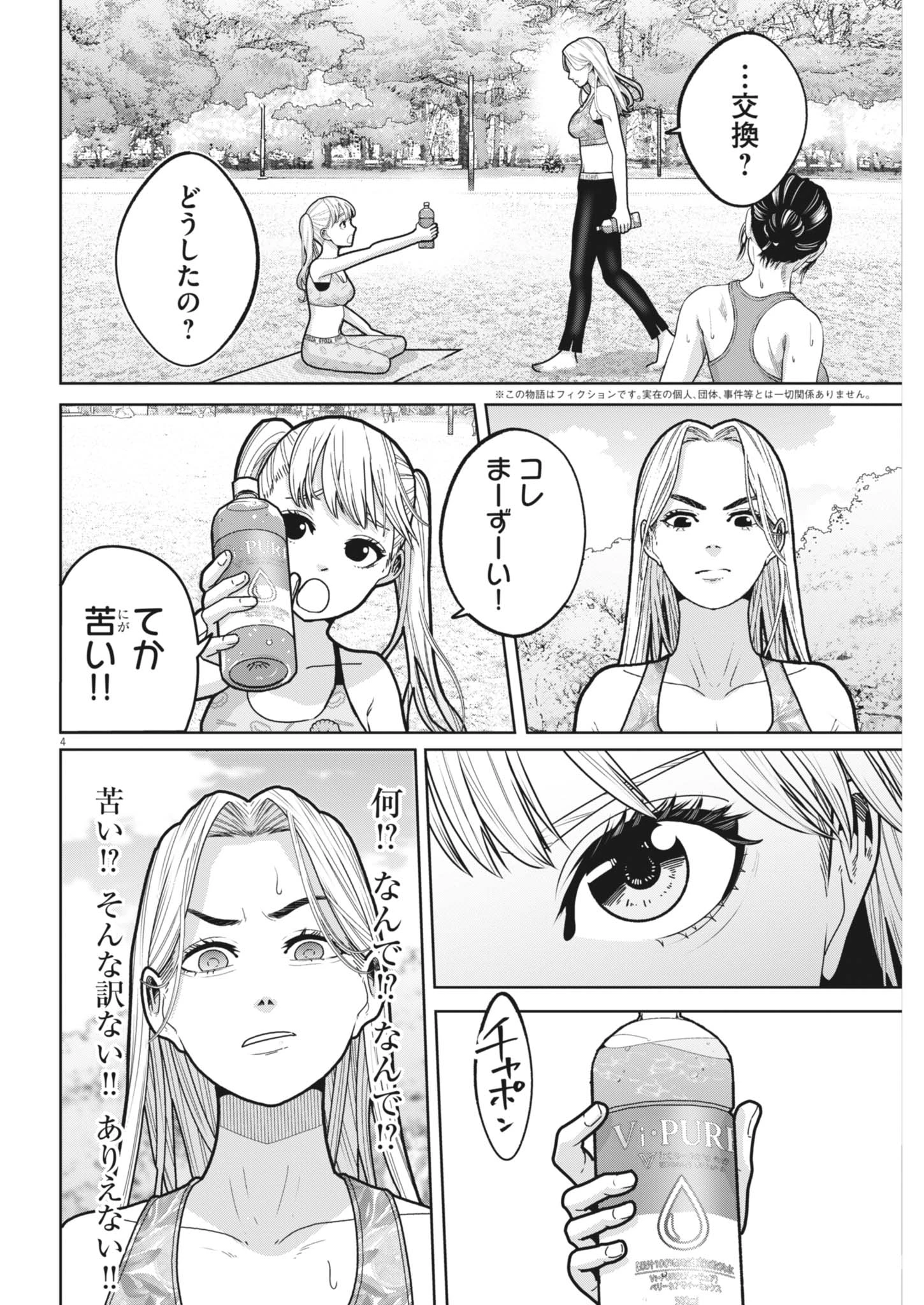 KIKI KILL キキキル 第5話 - 4