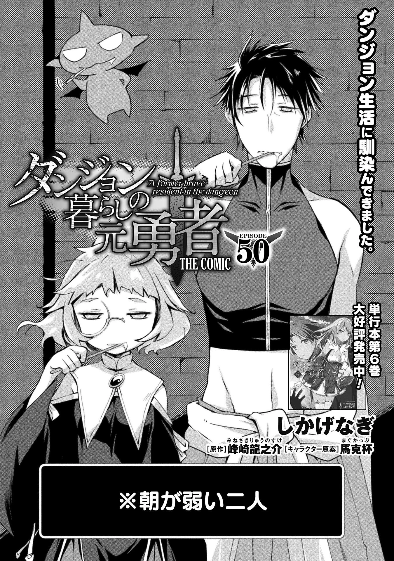 ダンジョン暮らしの元勇者 THE COMIC 第50話 - 1