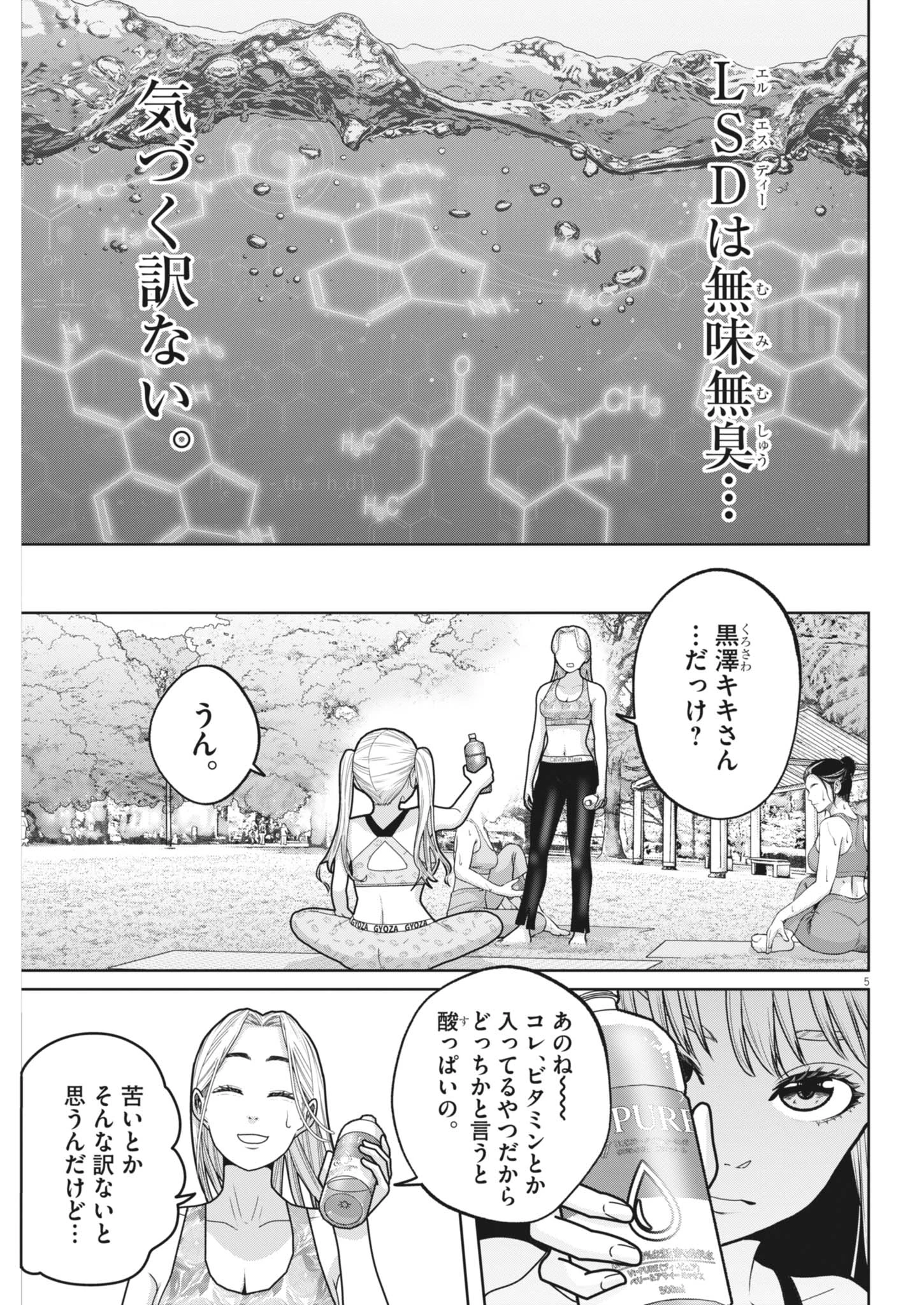 KIKI KILL キキキル 第5話 - 5