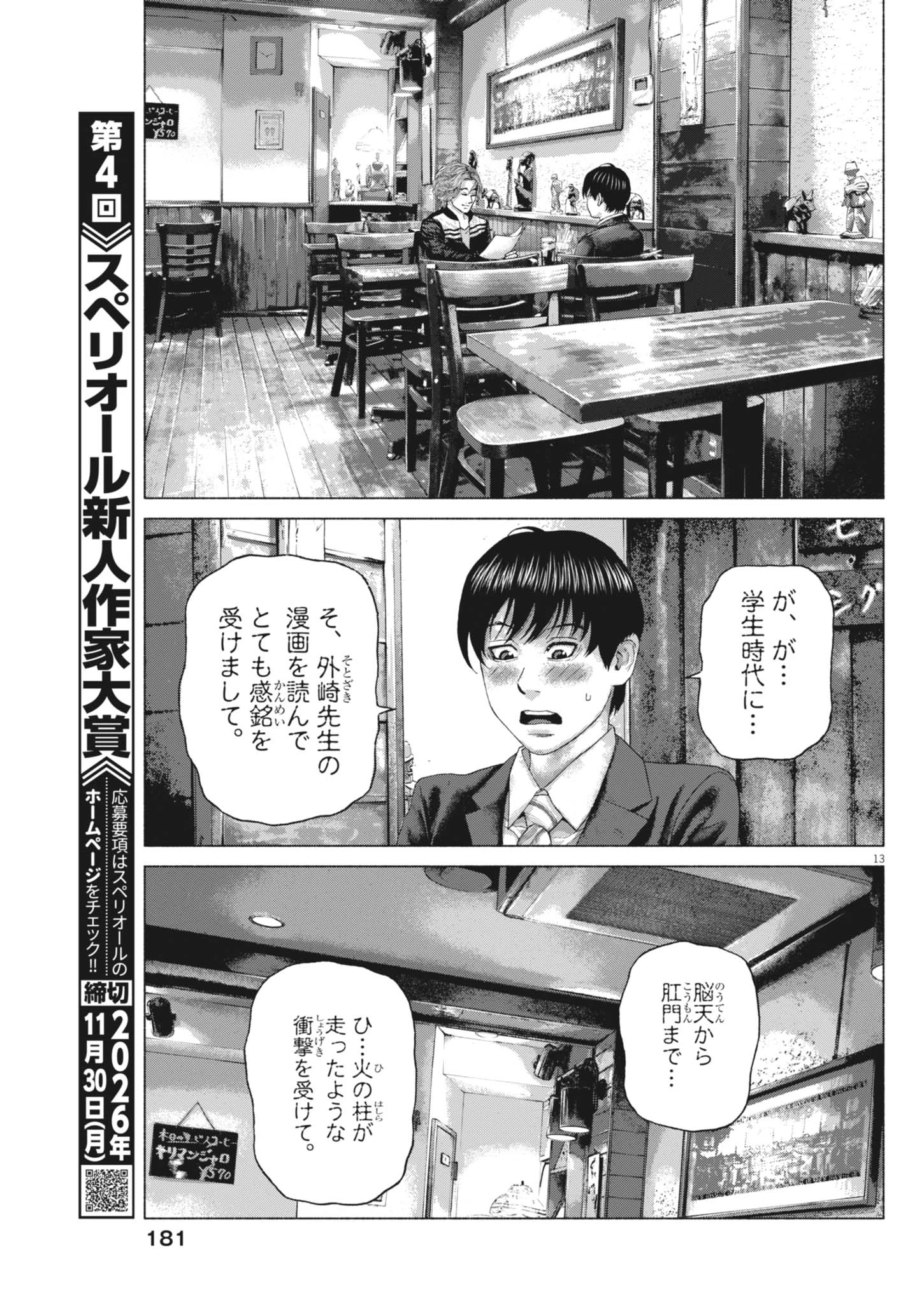 宇宙人はいらない 第5話 - 13