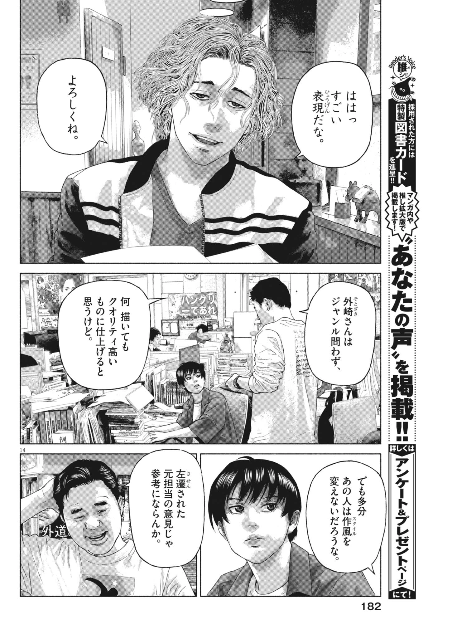 宇宙人はいらない 第5話 - 14
