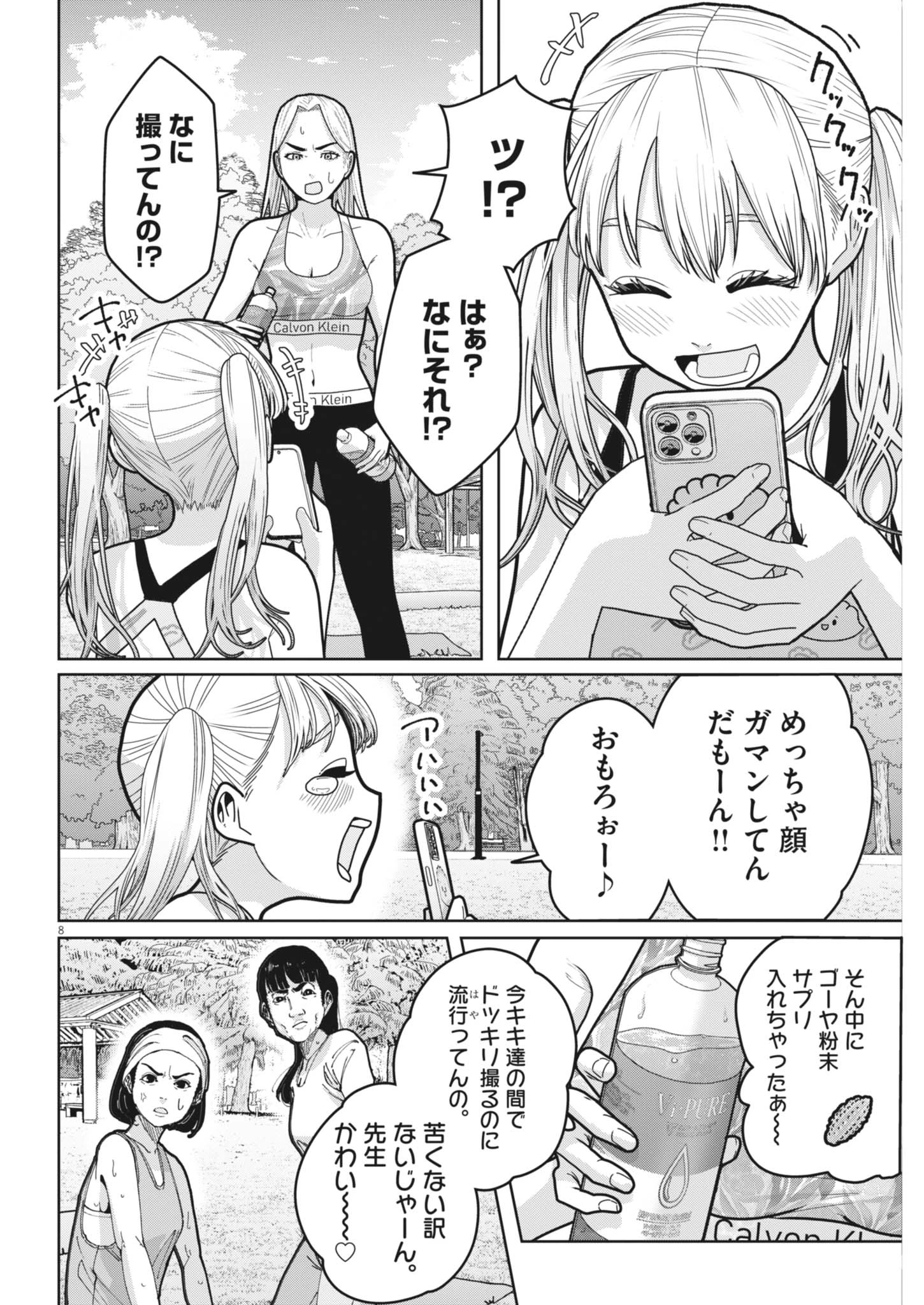 KIKI KILL キキキル 第5話 - 8