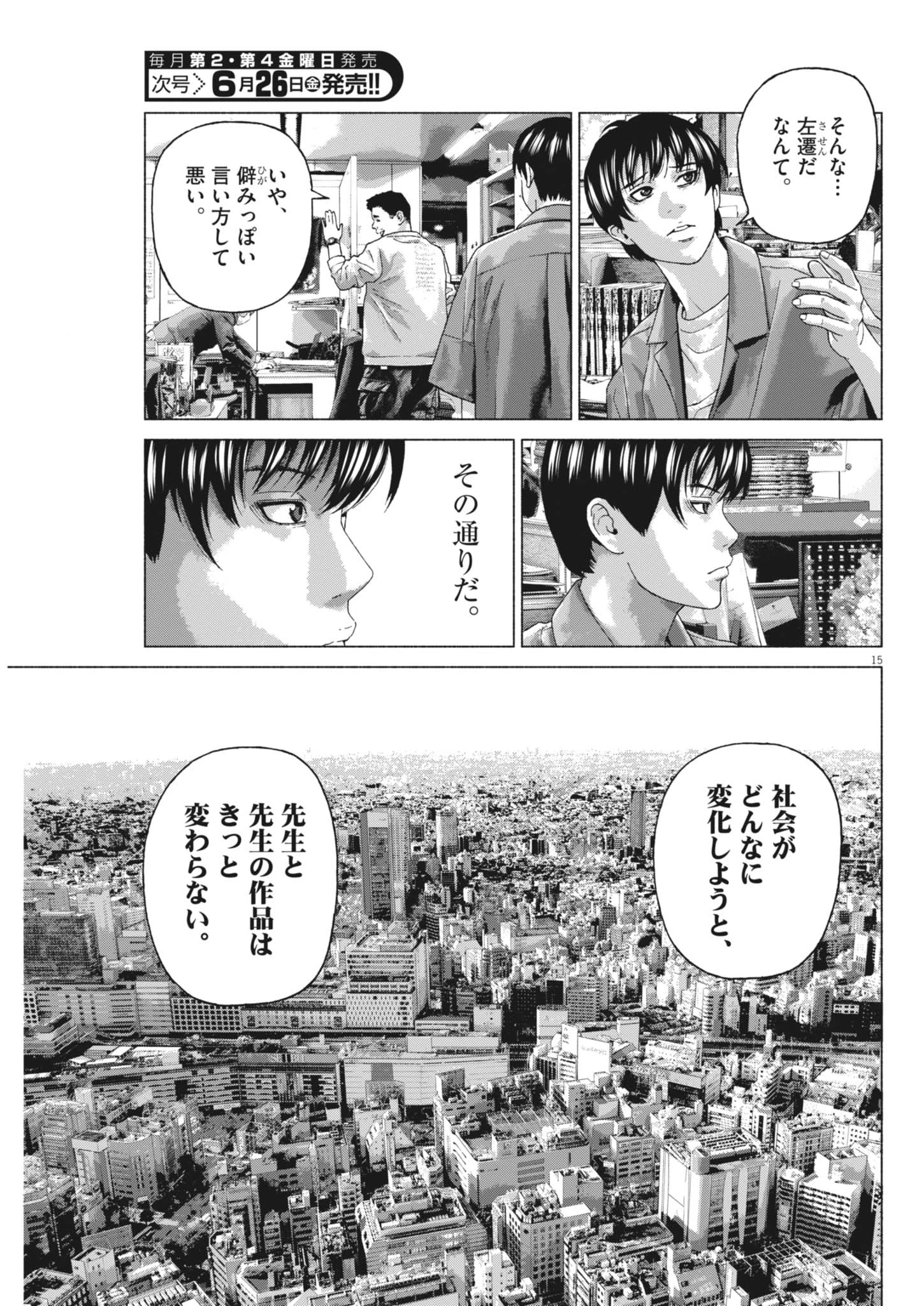 宇宙人はいらない 第5話 - 15