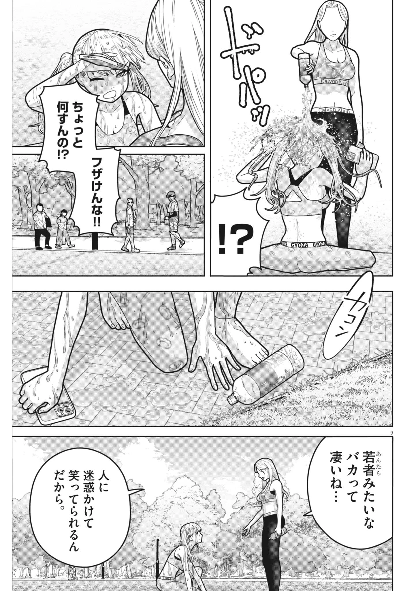 KIKI KILL キキキル 第5話 - 9
