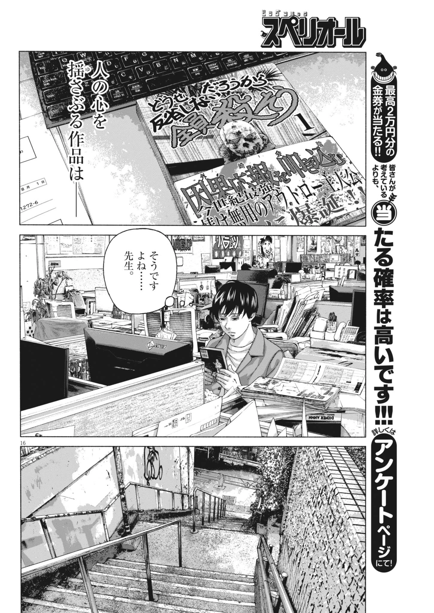 宇宙人はいらない 第5話 - 16