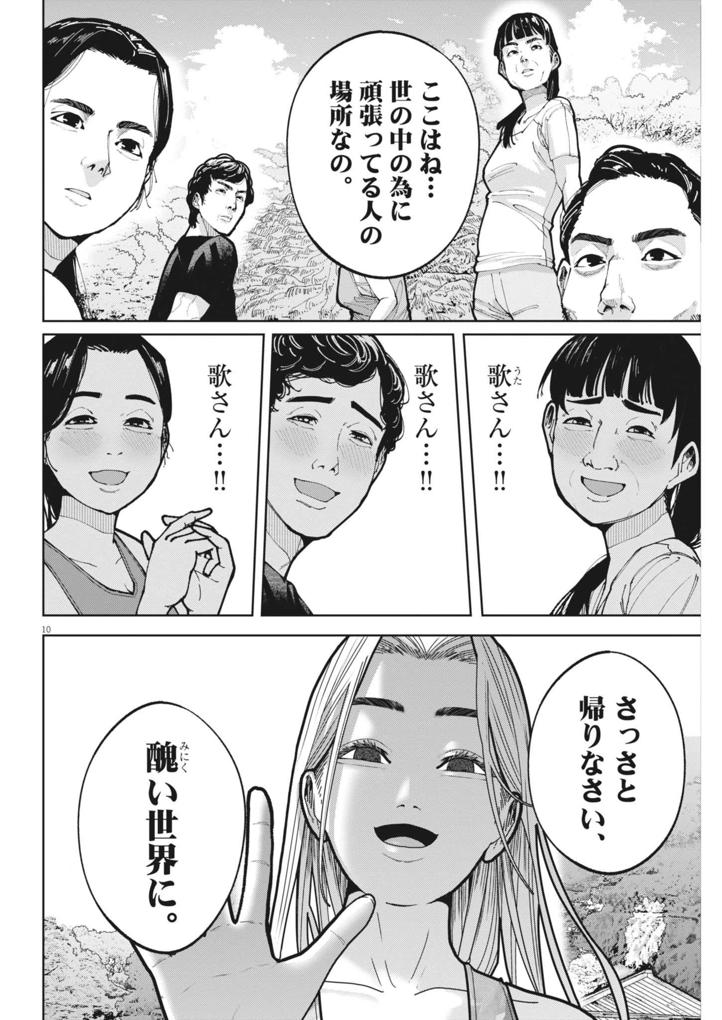 KIKI KILL キキキル 第5話 - 10