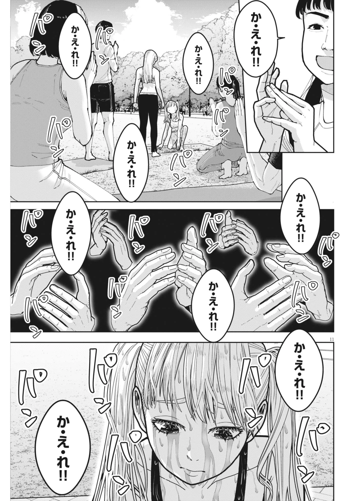 KIKI KILL キキキル 第5話 - 11