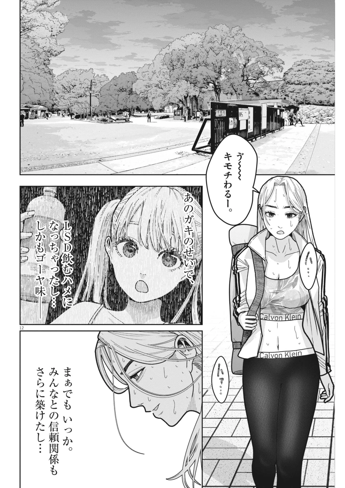 KIKI KILL キキキル 第5話 - 12