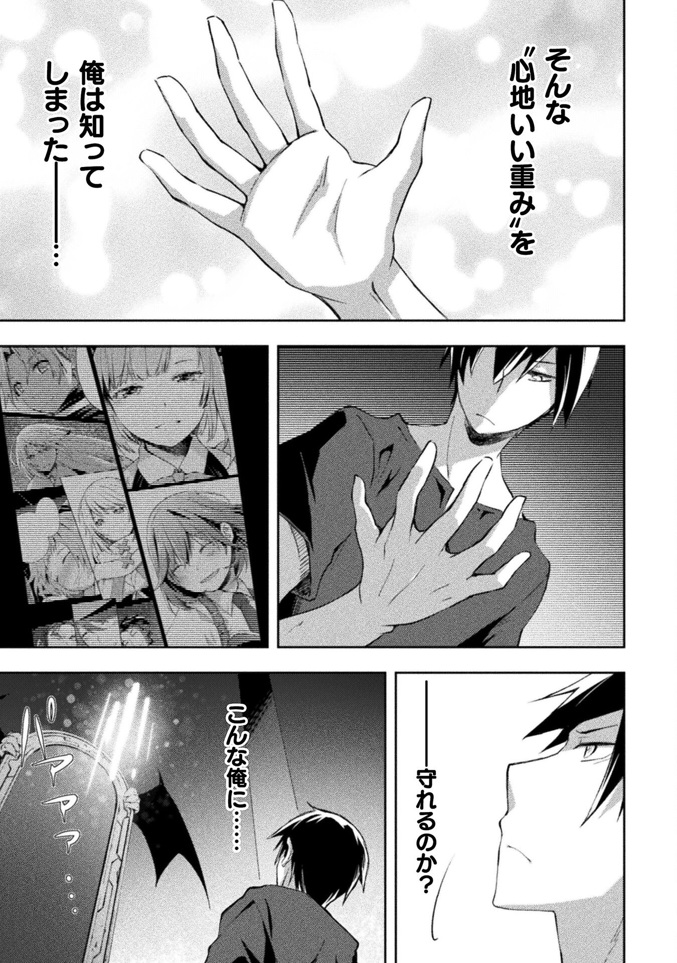 ダンジョン暮らしの元勇者 THE COMIC 第50話 - 7