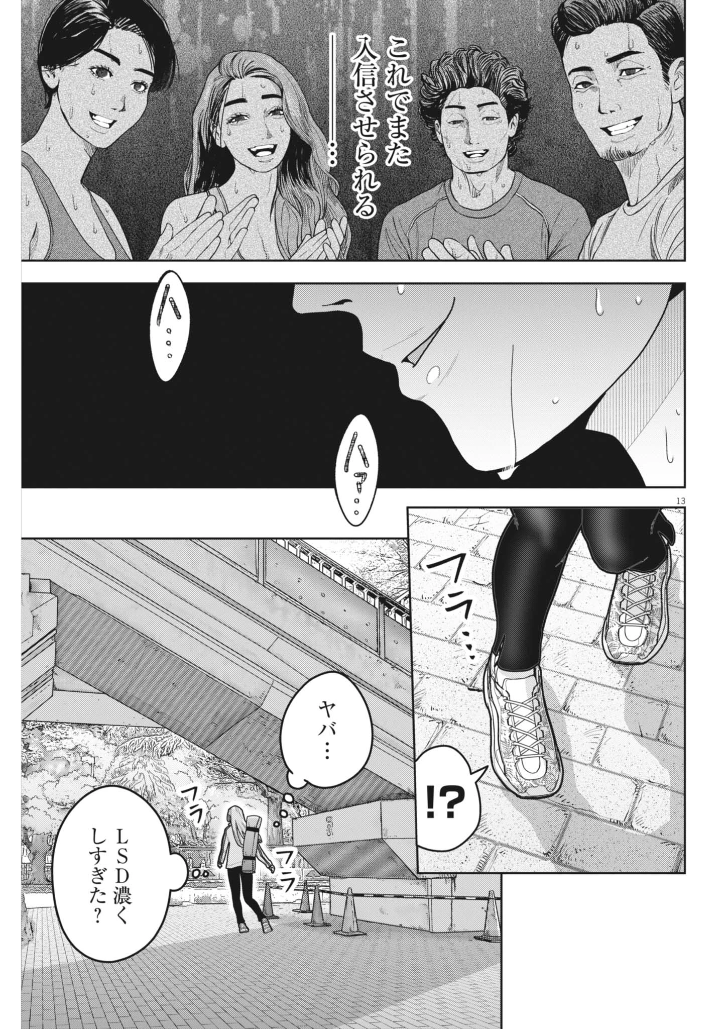 KIKI KILL キキキル 第5話 - 13