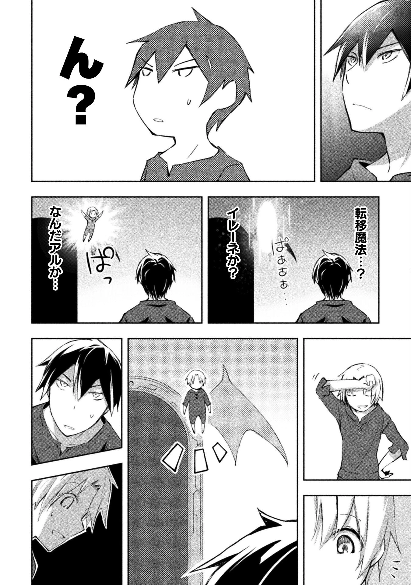 ダンジョン暮らしの元勇者 THE COMIC 第50話 - 8
