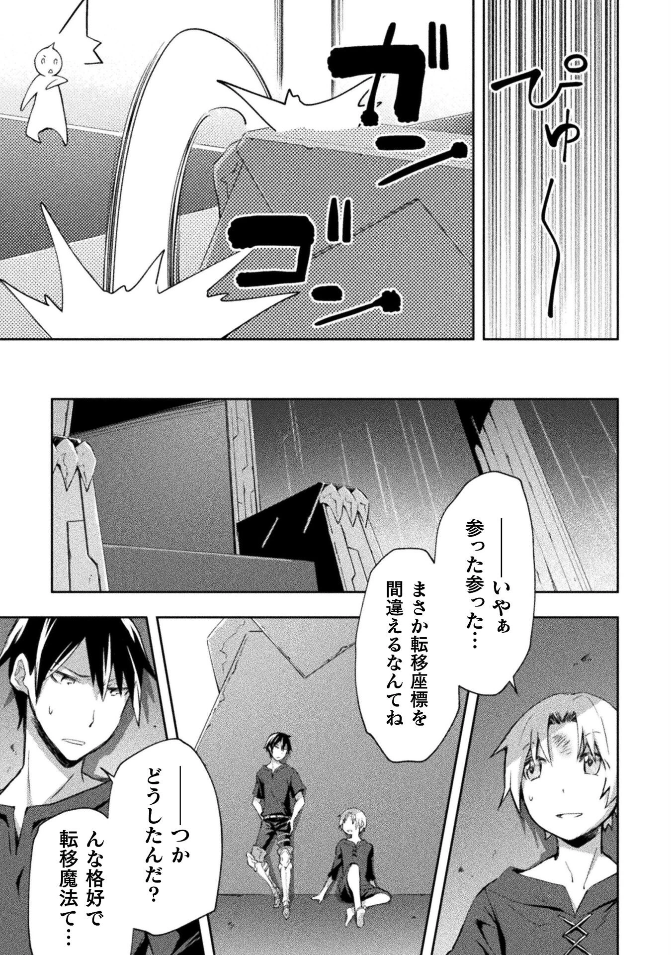 ダンジョン暮らしの元勇者 THE COMIC 第50話 - 9