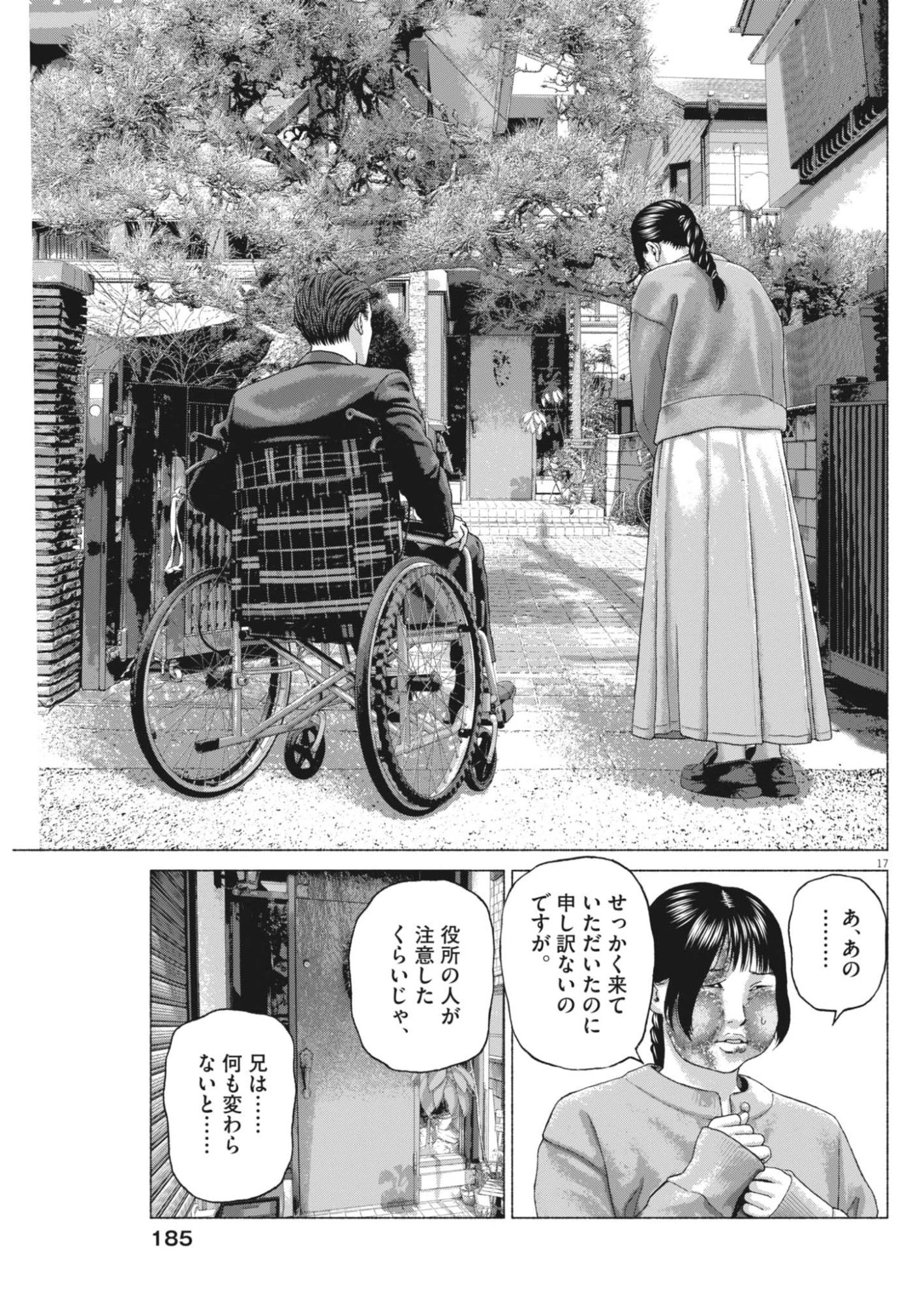 宇宙人はいらない 第5話 - 17