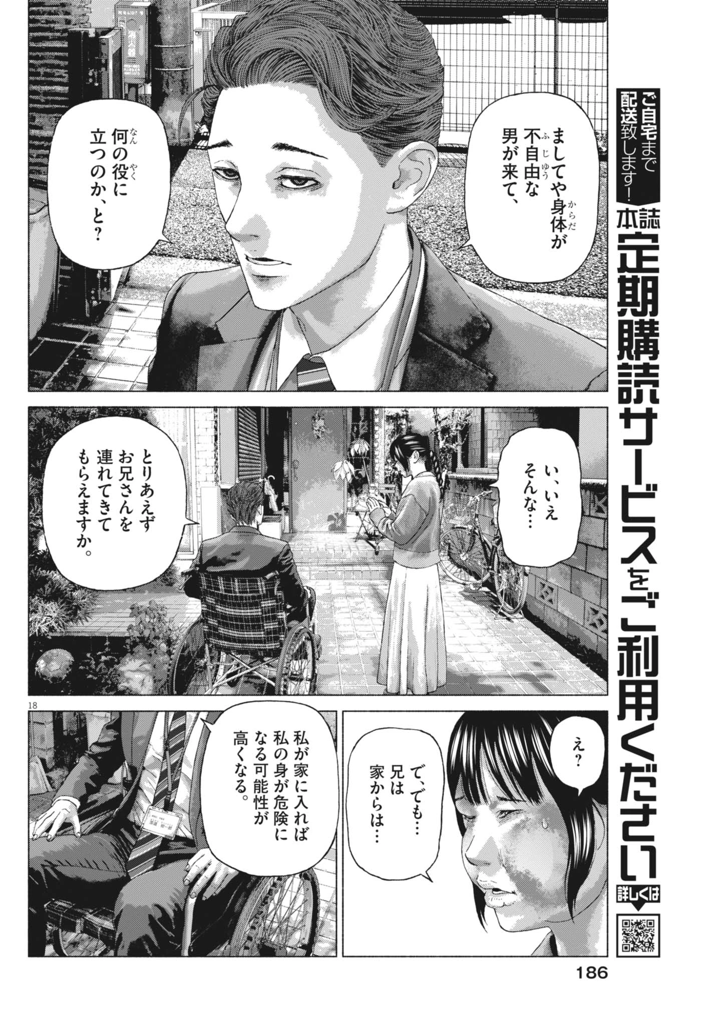 宇宙人はいらない 第5話 - 18