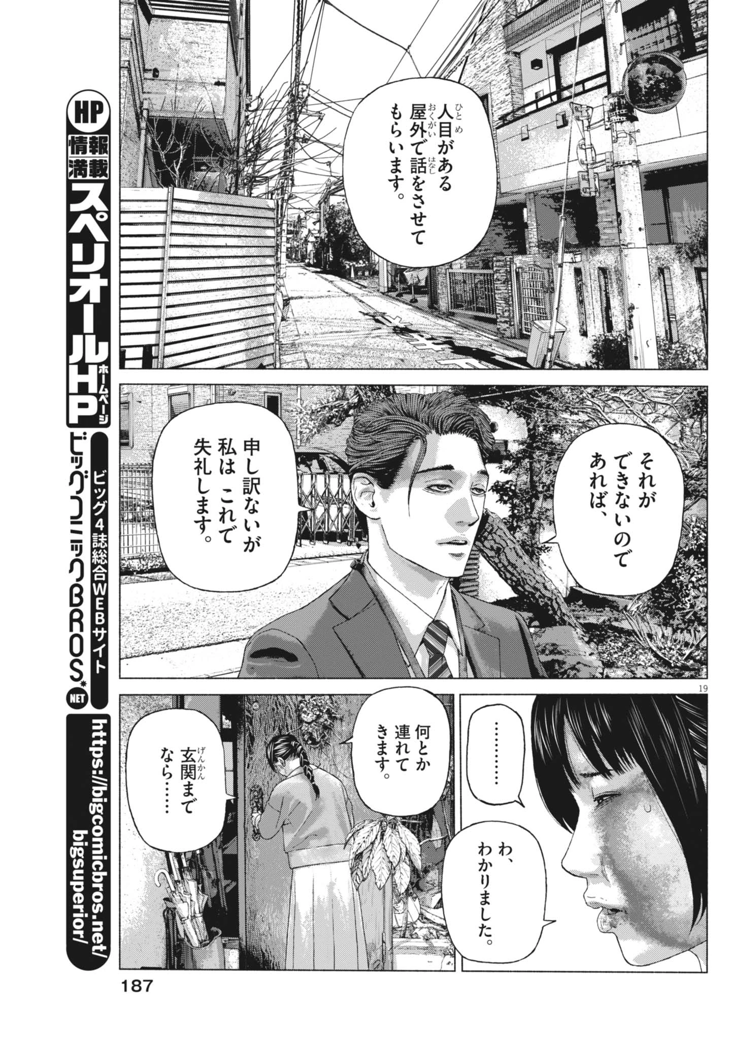 宇宙人はいらない 第5話 - 19