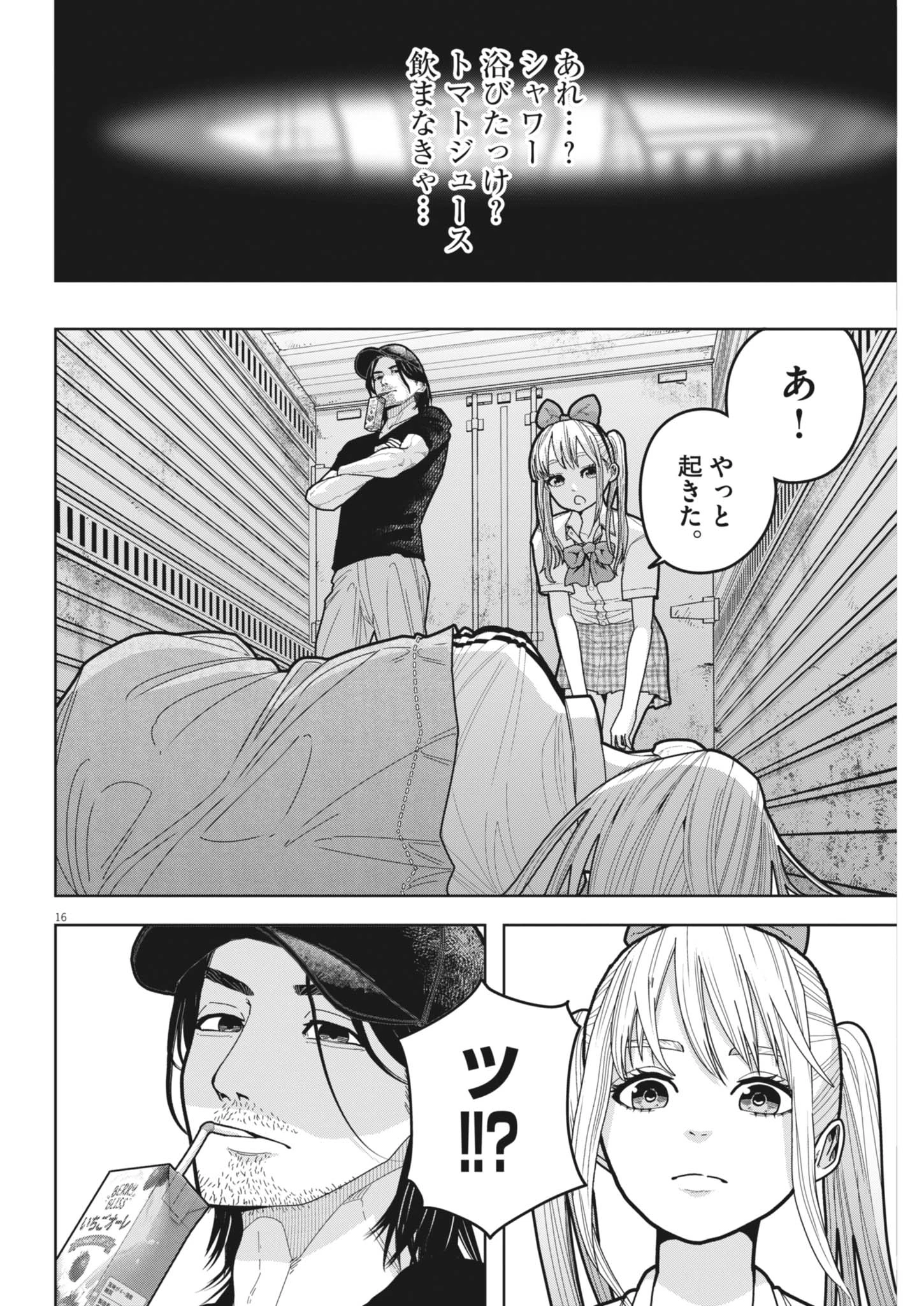 KIKI KILL キキキル 第5話 - 16