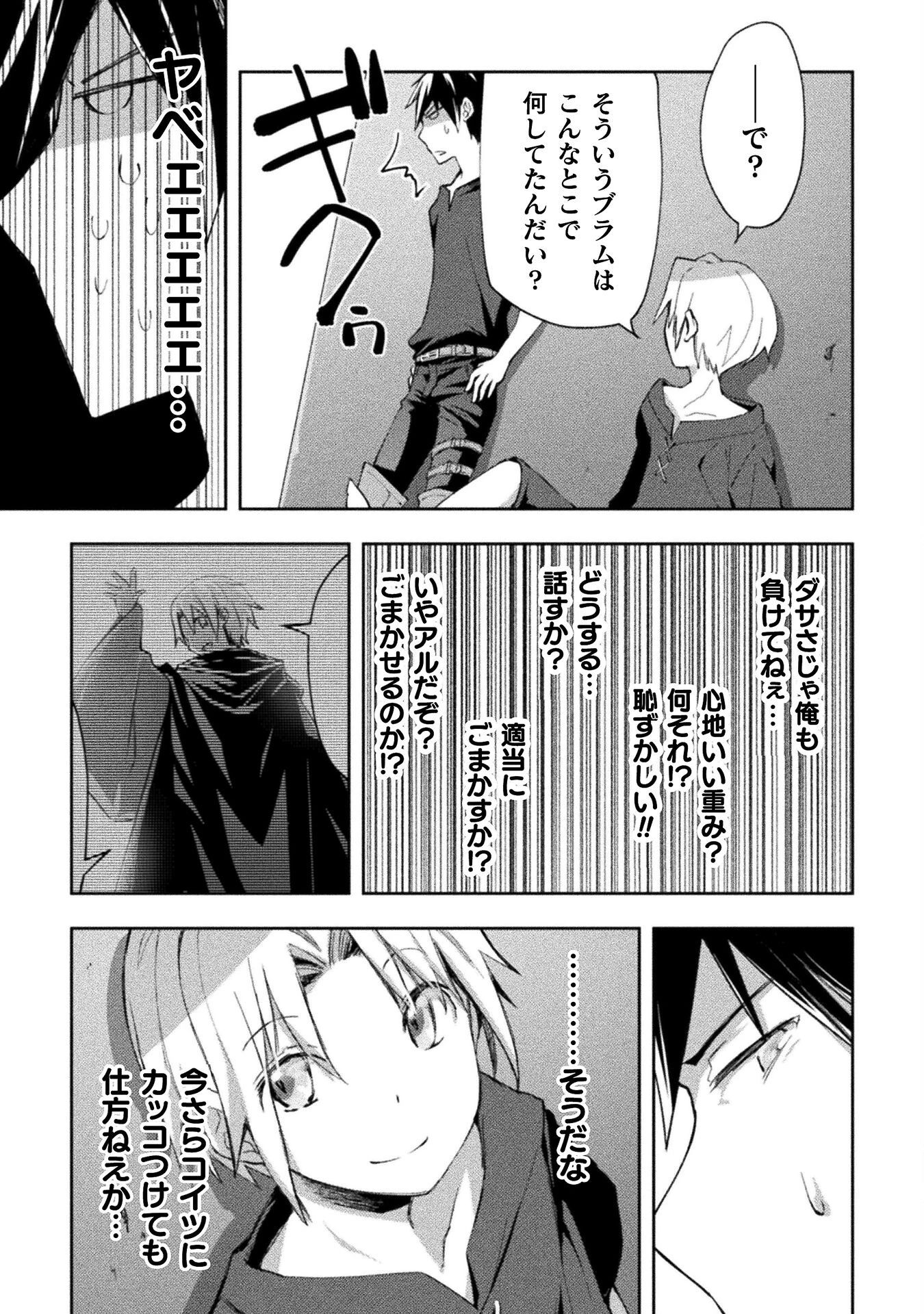 ダンジョン暮らしの元勇者 THE COMIC 第50話 - 11