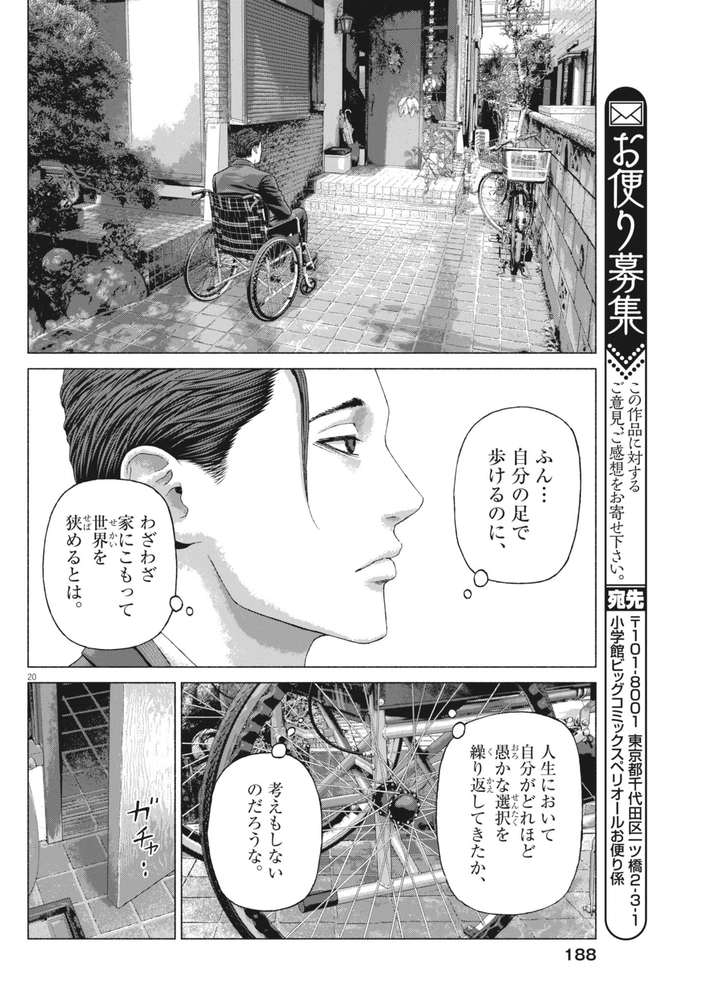 宇宙人はいらない 第5話 - 20