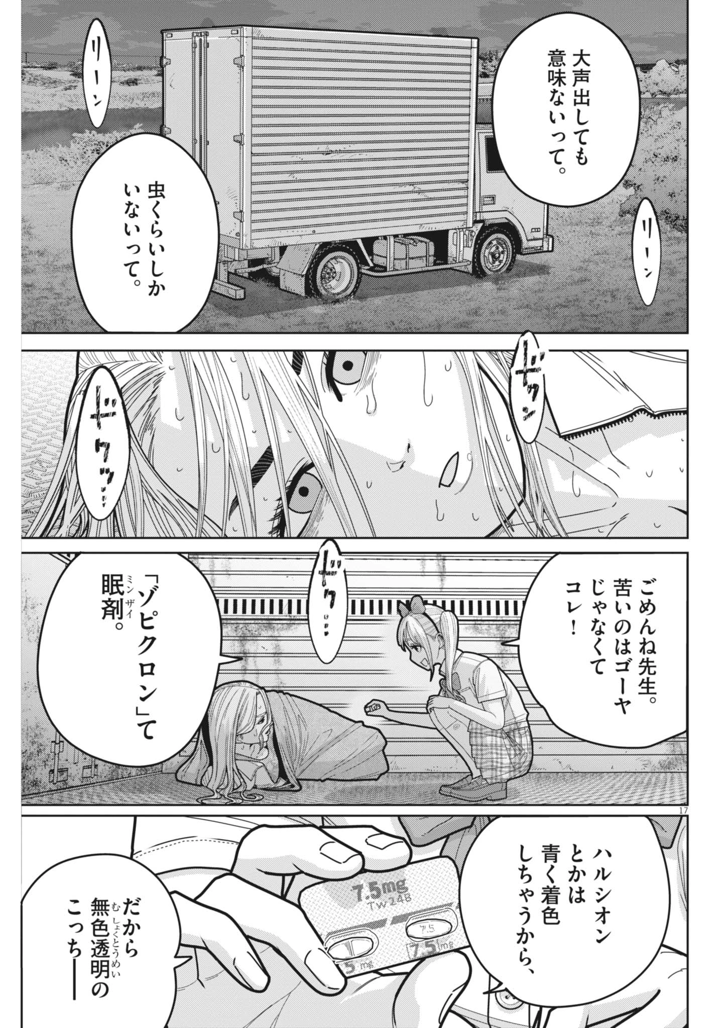 KIKI KILL キキキル 第5話 - 17