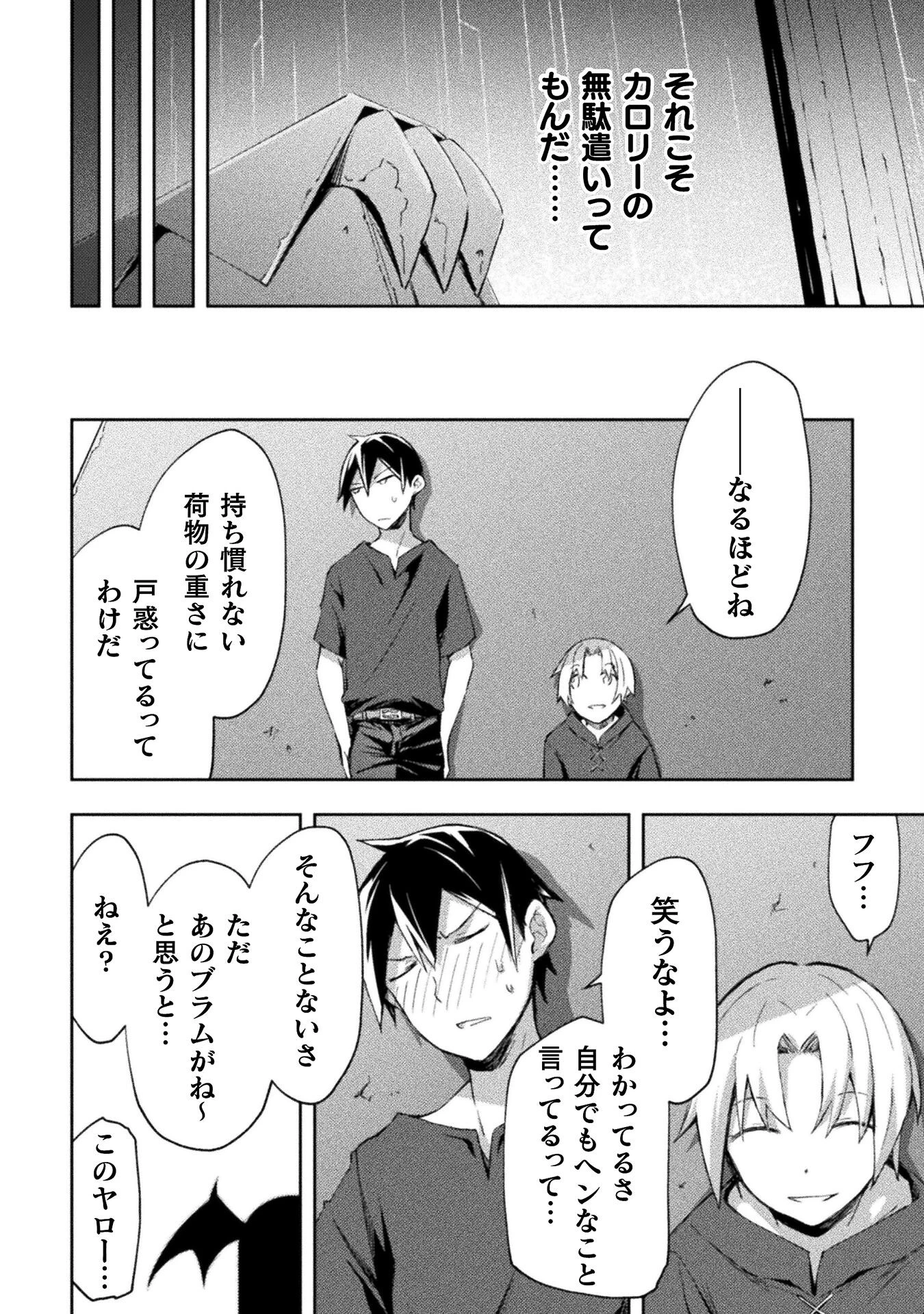 ダンジョン暮らしの元勇者 THE COMIC 第50話 - 12
