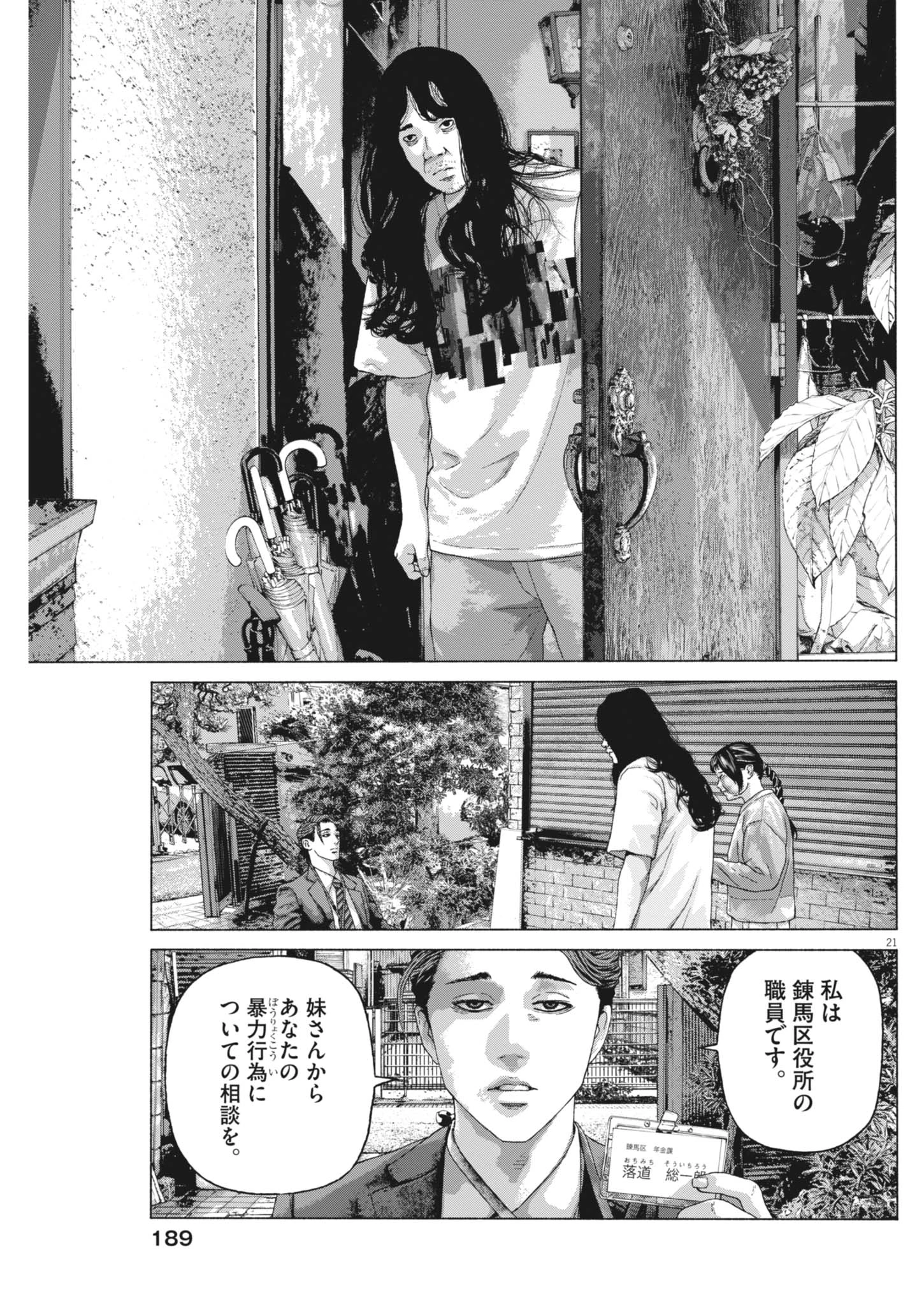 宇宙人はいらない 第5話 - 21