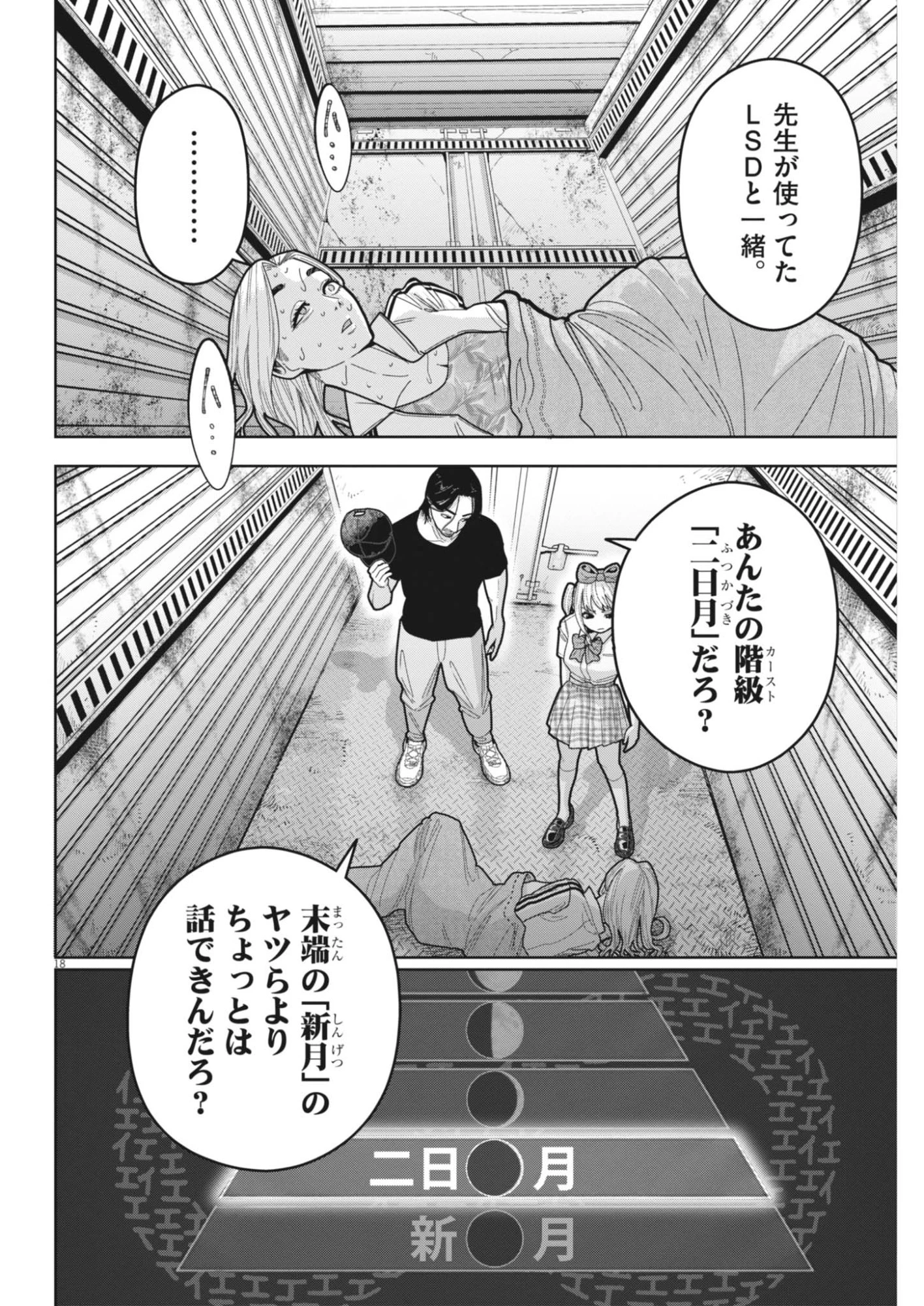 KIKI KILL キキキル 第5話 - 18