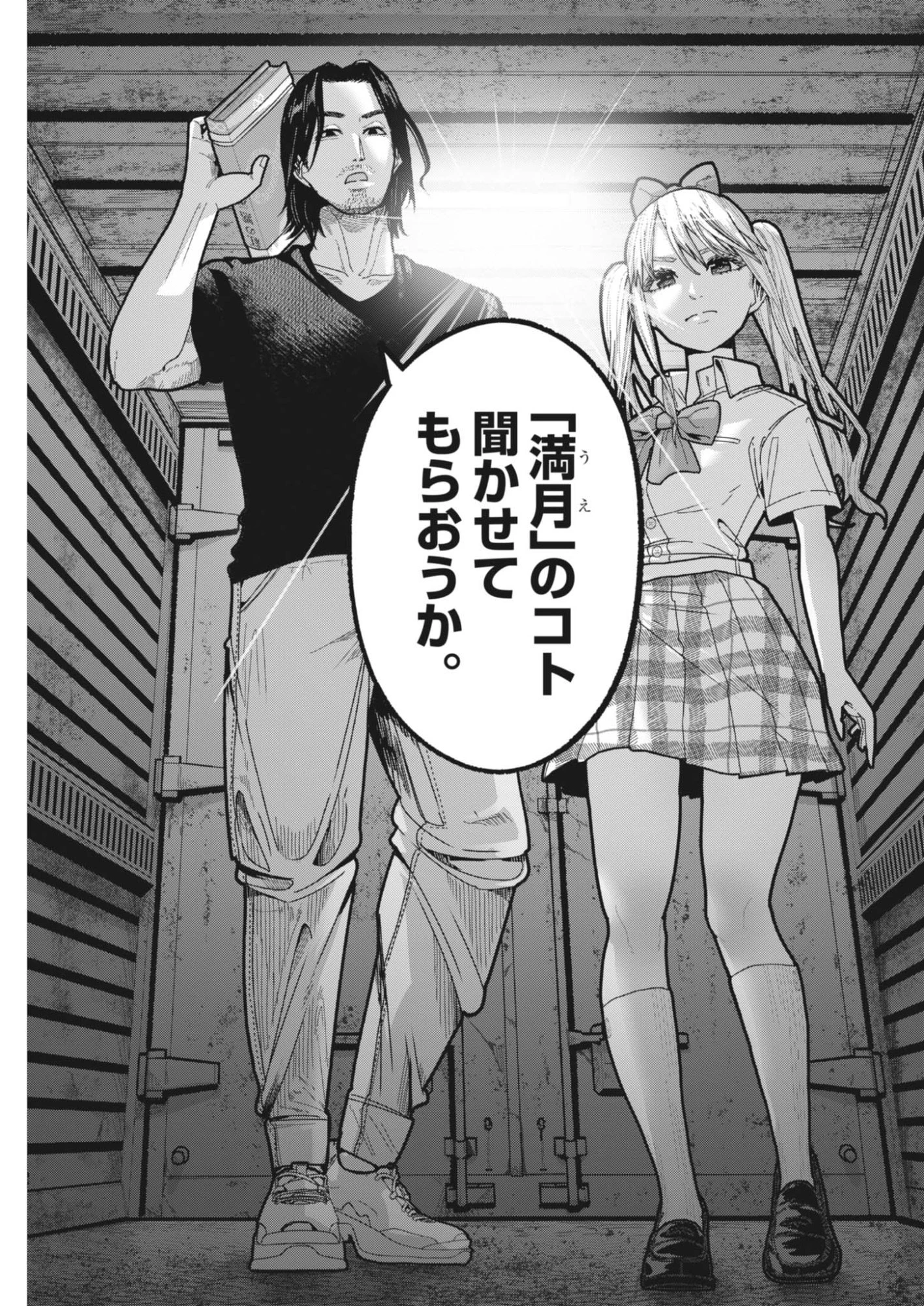 KIKI KILL キキキル 第5話 - 19