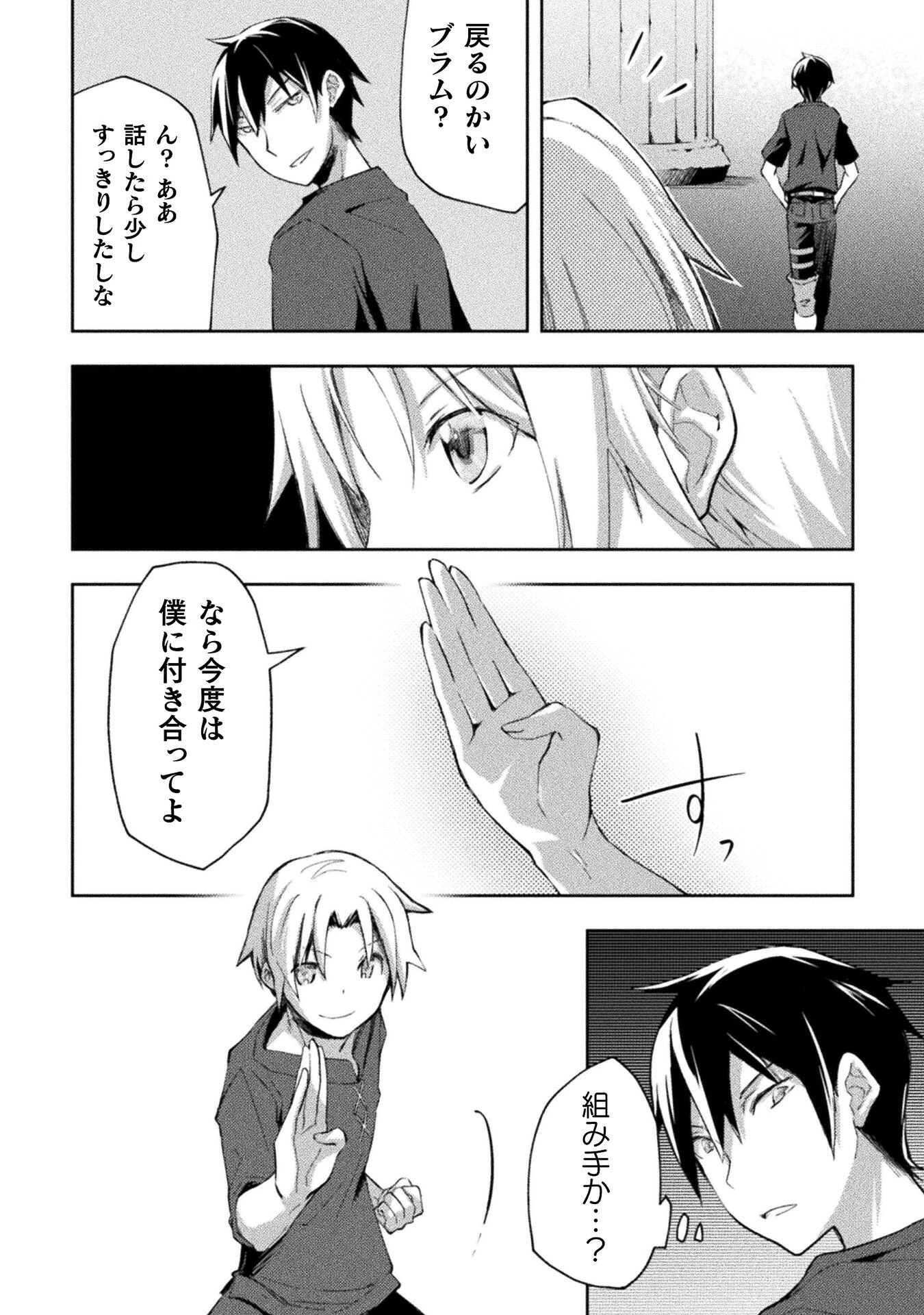 ダンジョン暮らしの元勇者 THE COMIC 第50話 - 14