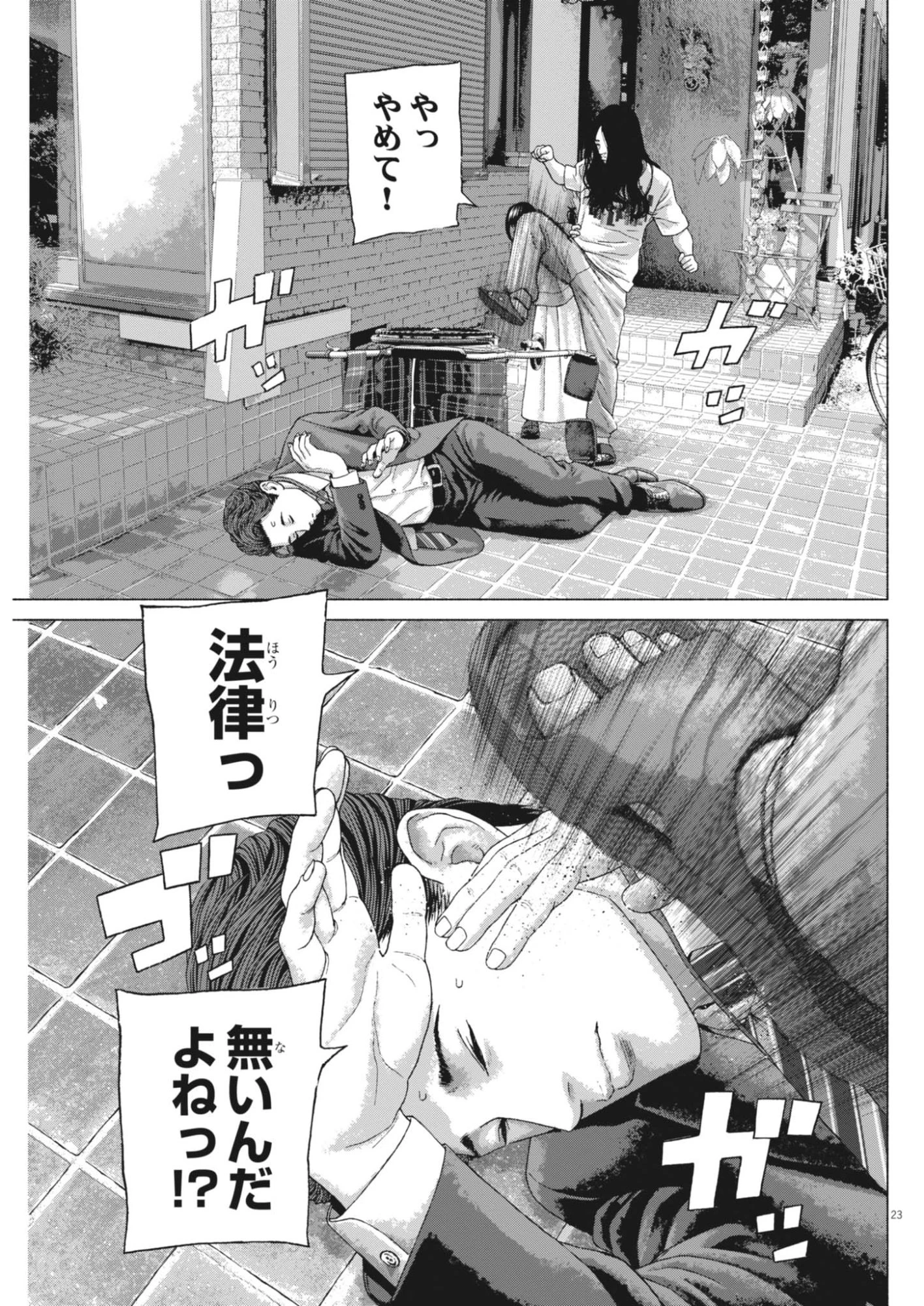 宇宙人はいらない 第5話 - 23