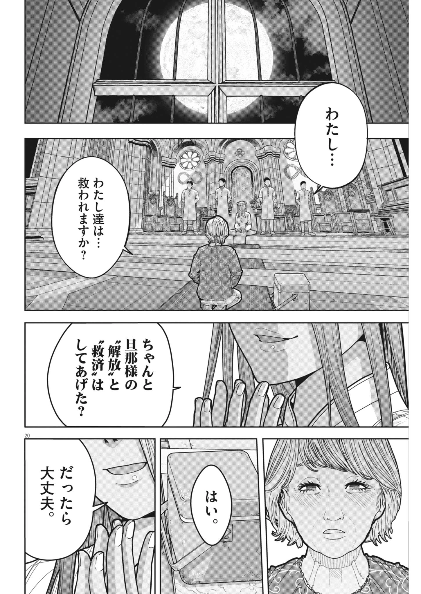 KIKI KILL キキキル 第5話 - 20