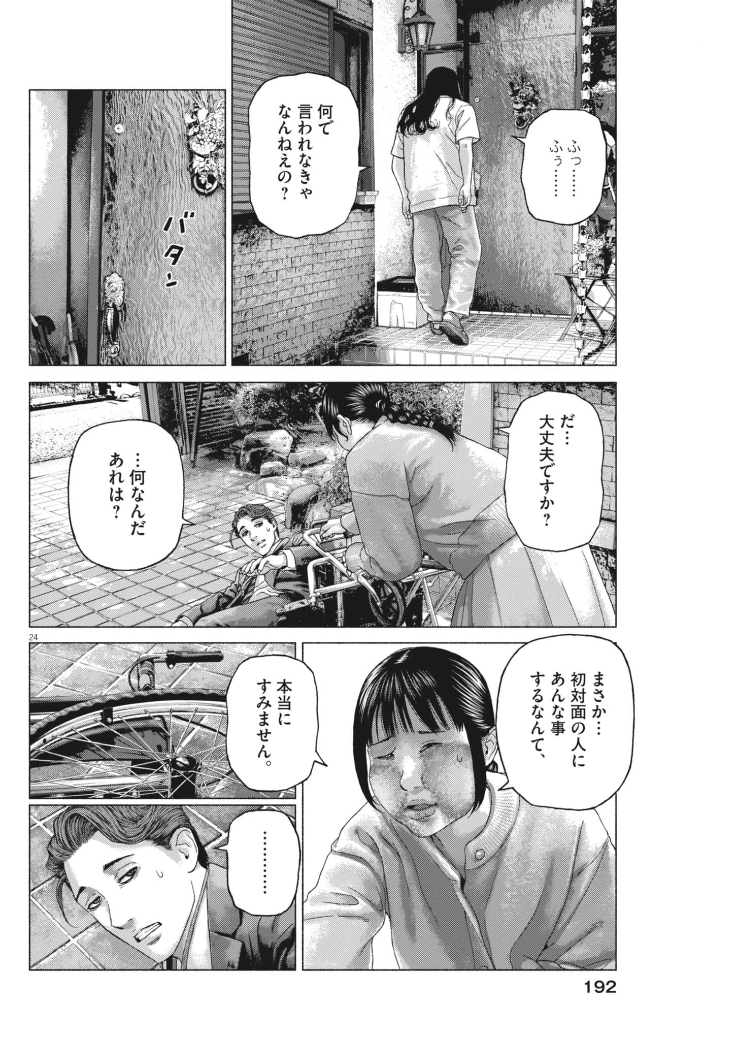 宇宙人はいらない 第5話 - 24