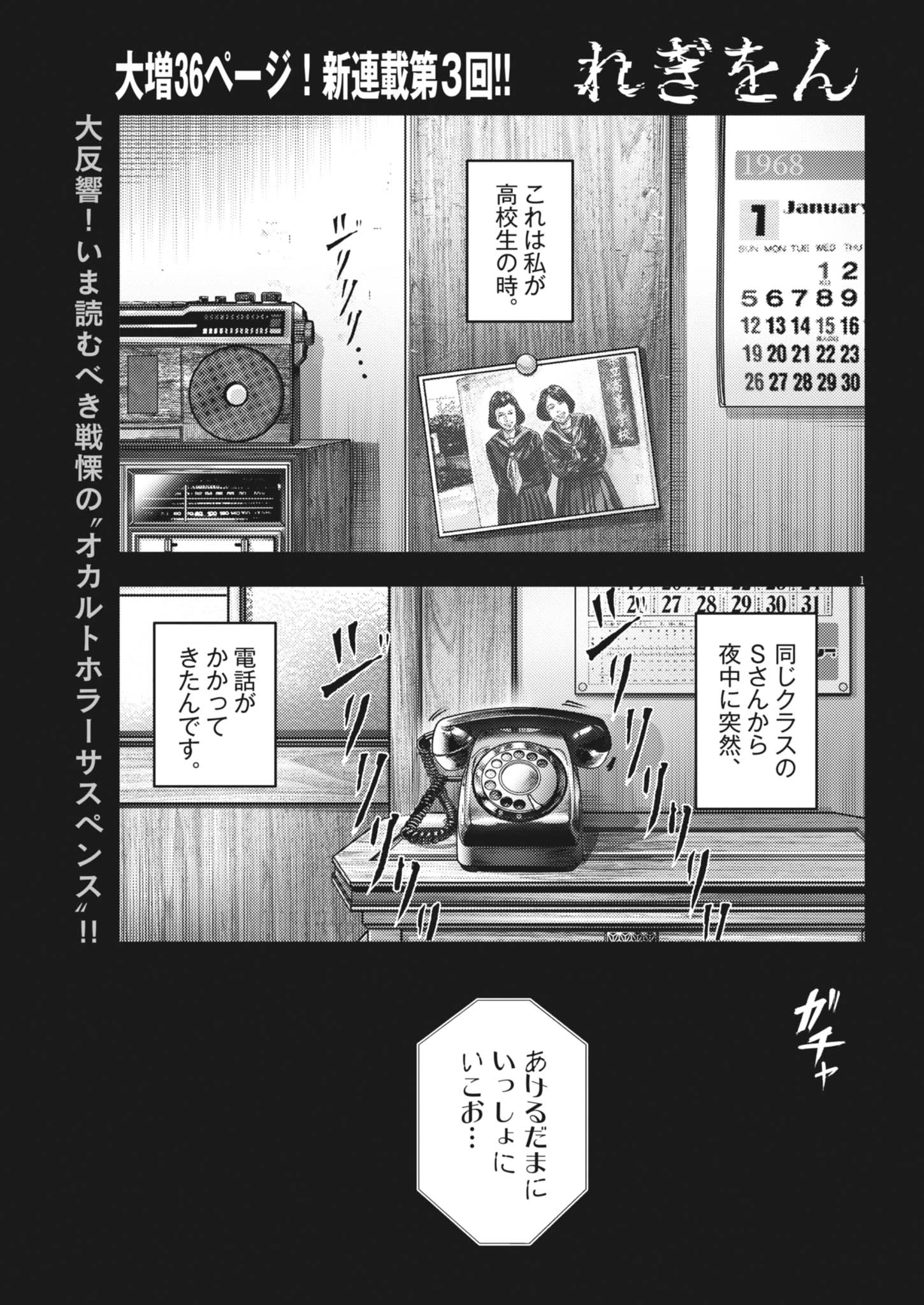 れぎをん 第3話 - 1