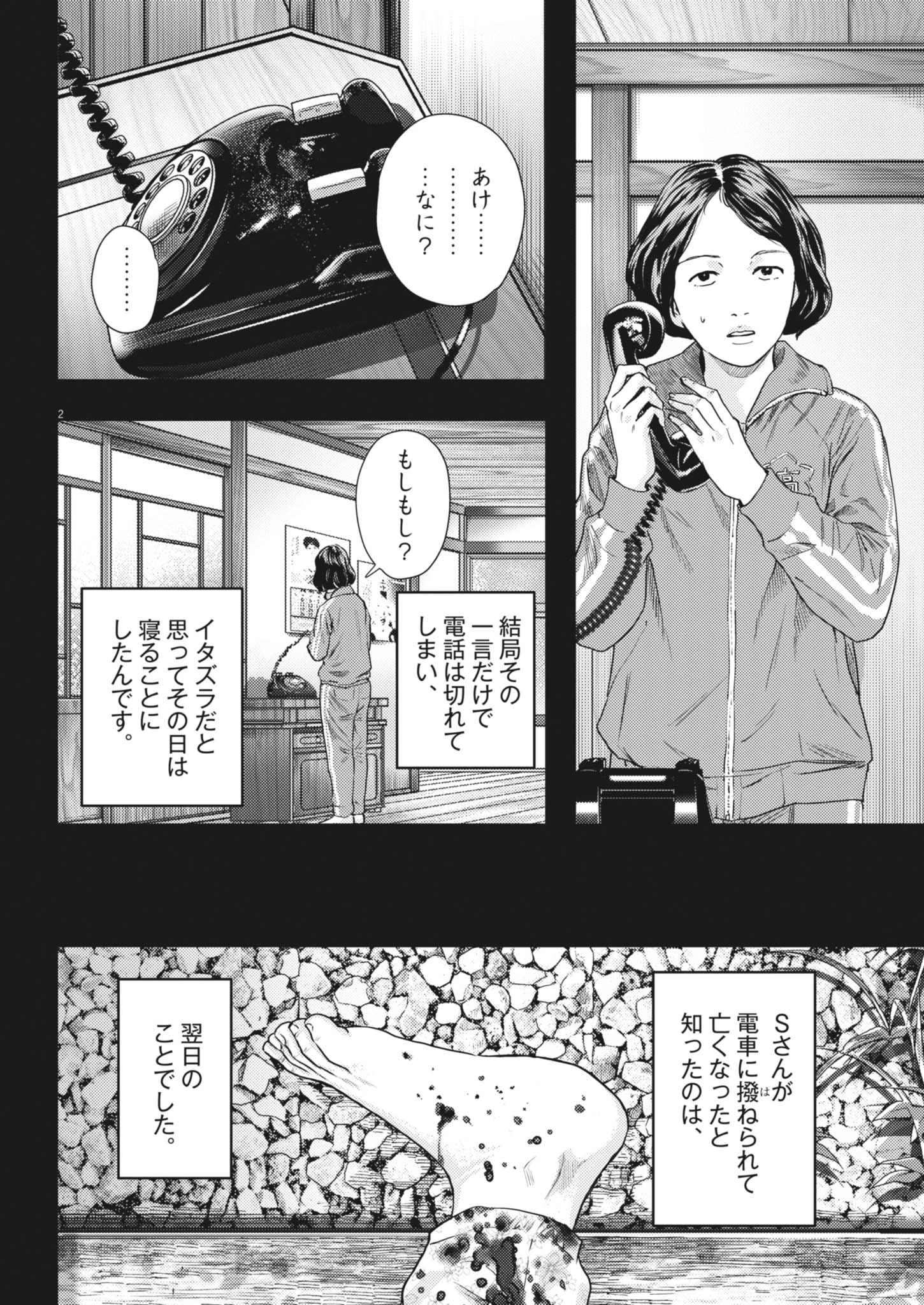 れぎをん 第3話 - 2