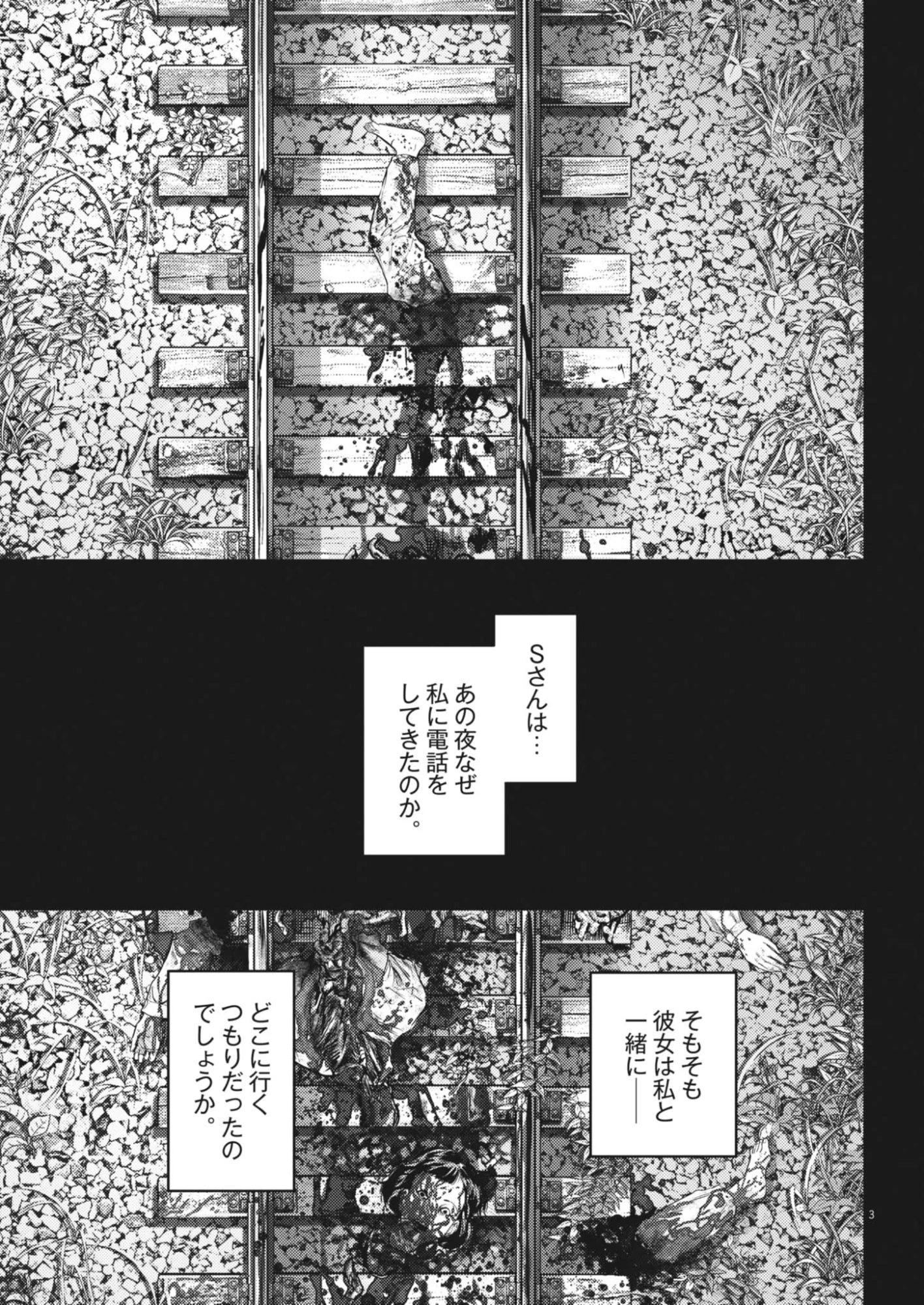 れぎをん 第3話 - 3