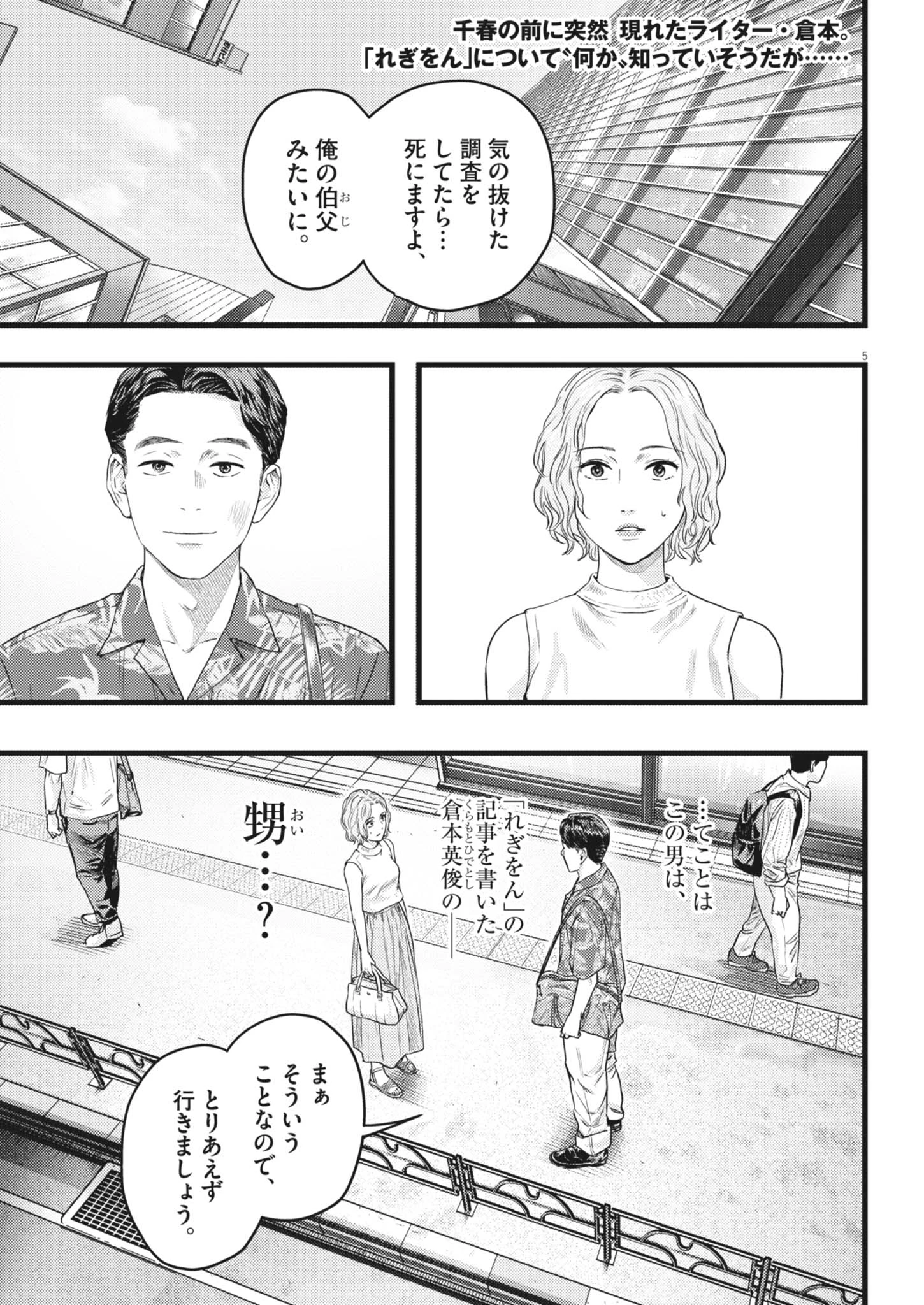 れぎをん 第3話 - 5